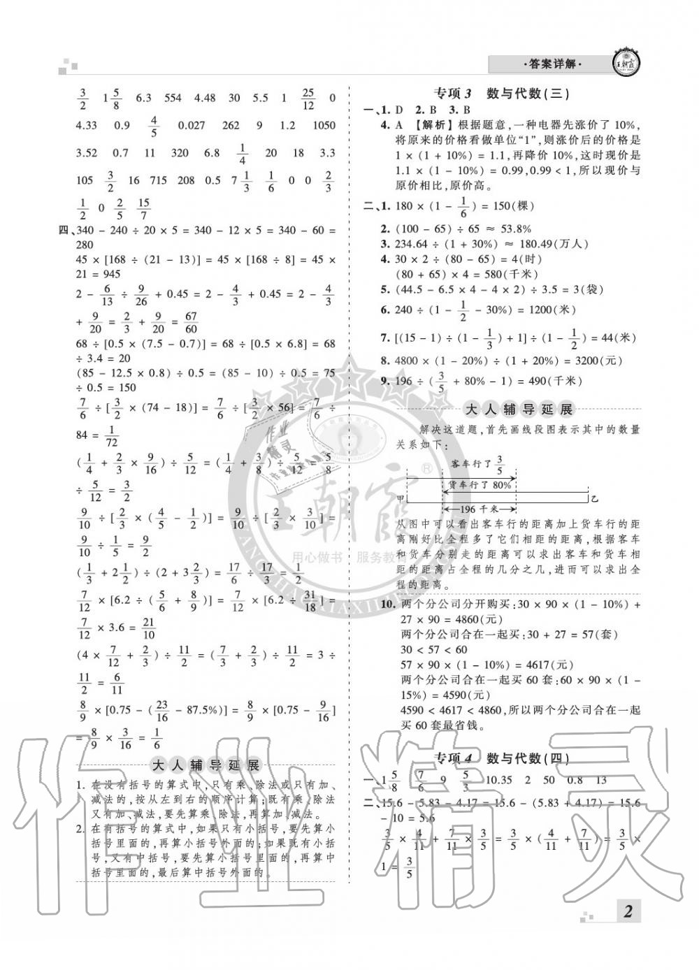 2020年王朝霞各地期末試卷精選六年級數(shù)學下冊北師大版河南專版 參考答案第2頁