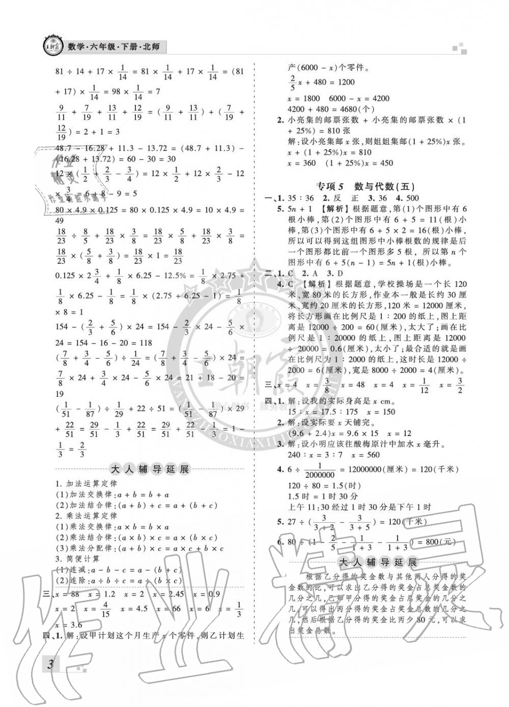 2020年王朝霞各地期末試卷精選六年級數(shù)學下冊北師大版河南專版 參考答案第3頁