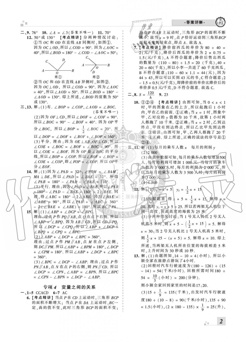 2020年王朝霞各地期末試卷精選七年級(jí)數(shù)學(xué)下冊(cè)北師大版河南專版 參考答案第2頁