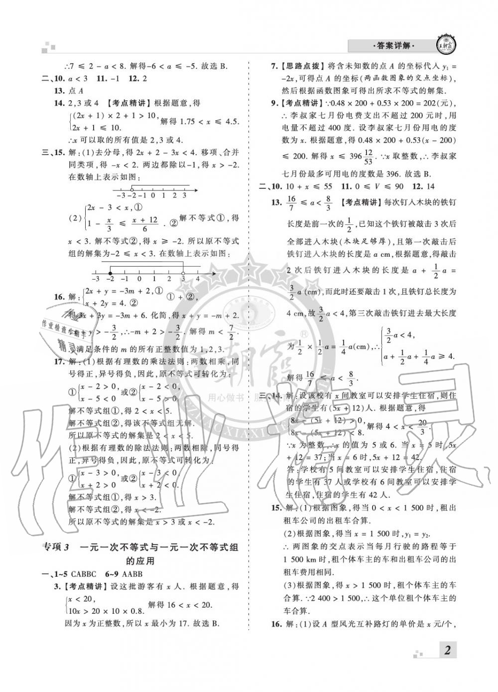 2020年王朝霞各地期末試卷精選八年級(jí)數(shù)學(xué)下冊(cè)北師大版河南專版 參考答案第2頁