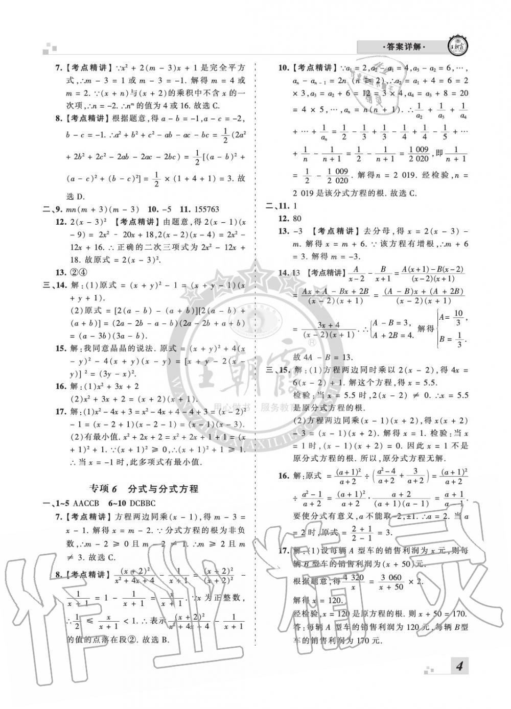 2020年王朝霞各地期末試卷精選八年級數(shù)學(xué)下冊北師大版河南專版 參考答案第4頁