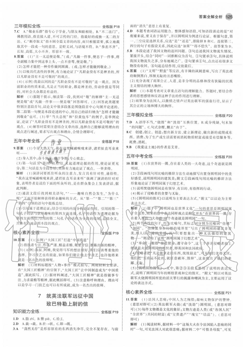 2020年5年中考3年模擬初中語文九年級上冊人教版五四制 參考答案第9頁