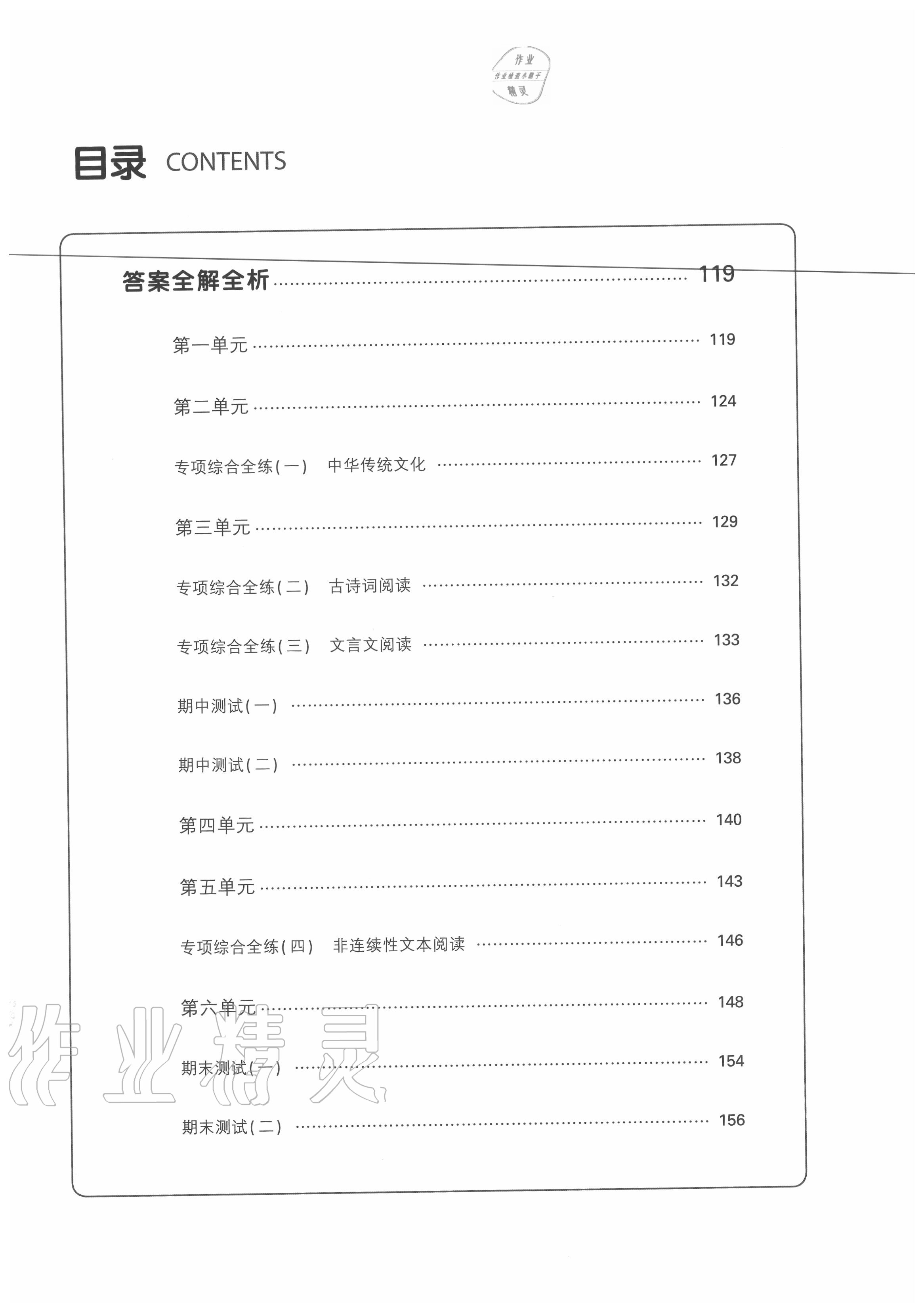 2020年5年中考3年模擬初中語(yǔ)文九年級(jí)上冊(cè)人教版五四制 參考答案第2頁(yè)