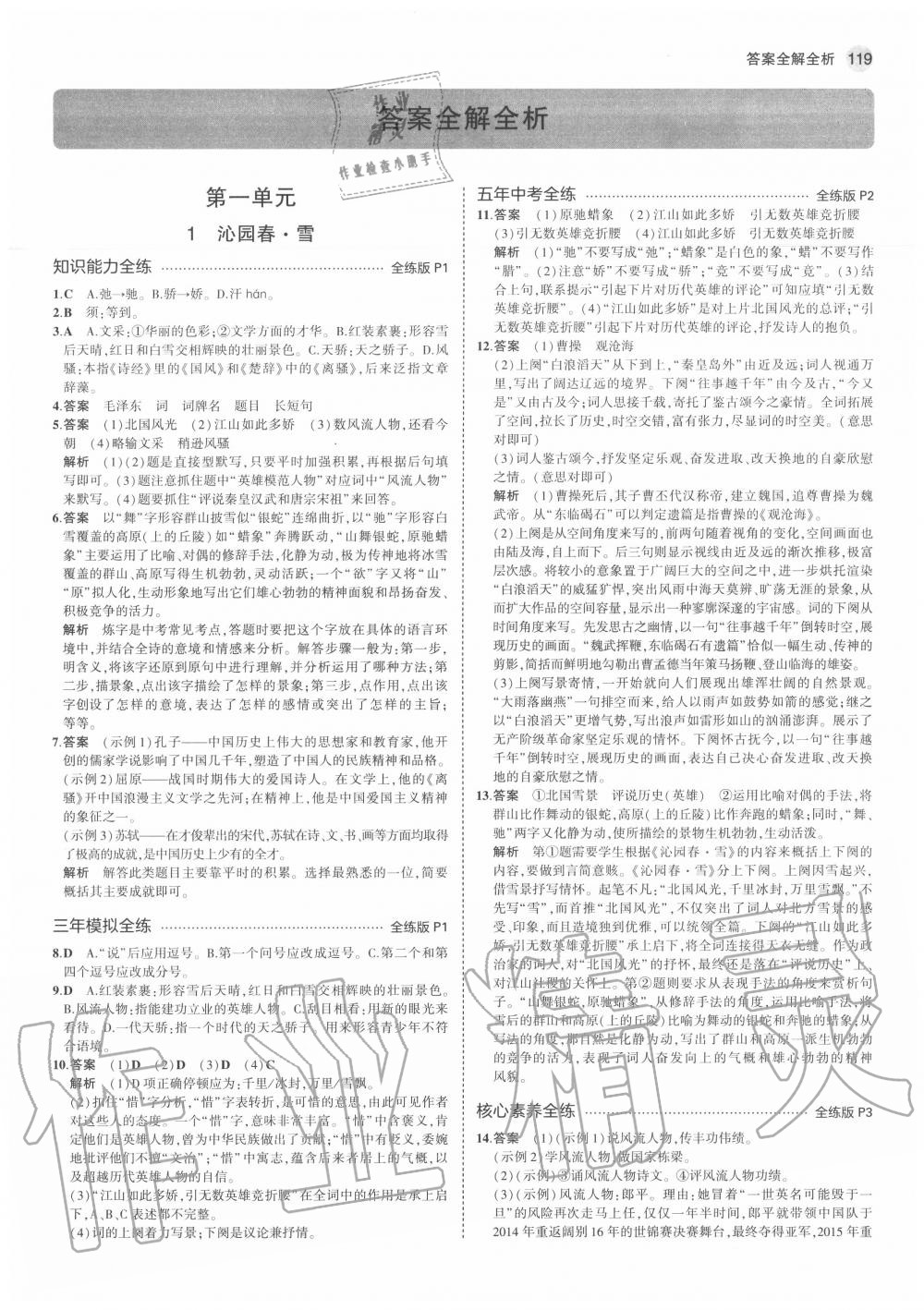 2020年5年中考3年模擬初中語文九年級(jí)上冊(cè)人教版五四制 參考答案第3頁