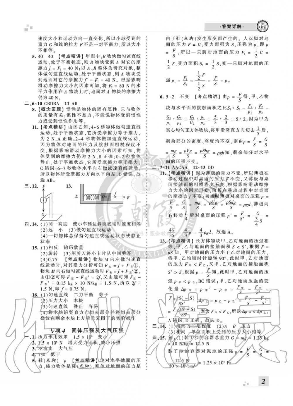 2020年王朝霞各地期末試卷精選八年級(jí)物理下冊(cè)北師大版河南專版 參考答案第2頁(yè)