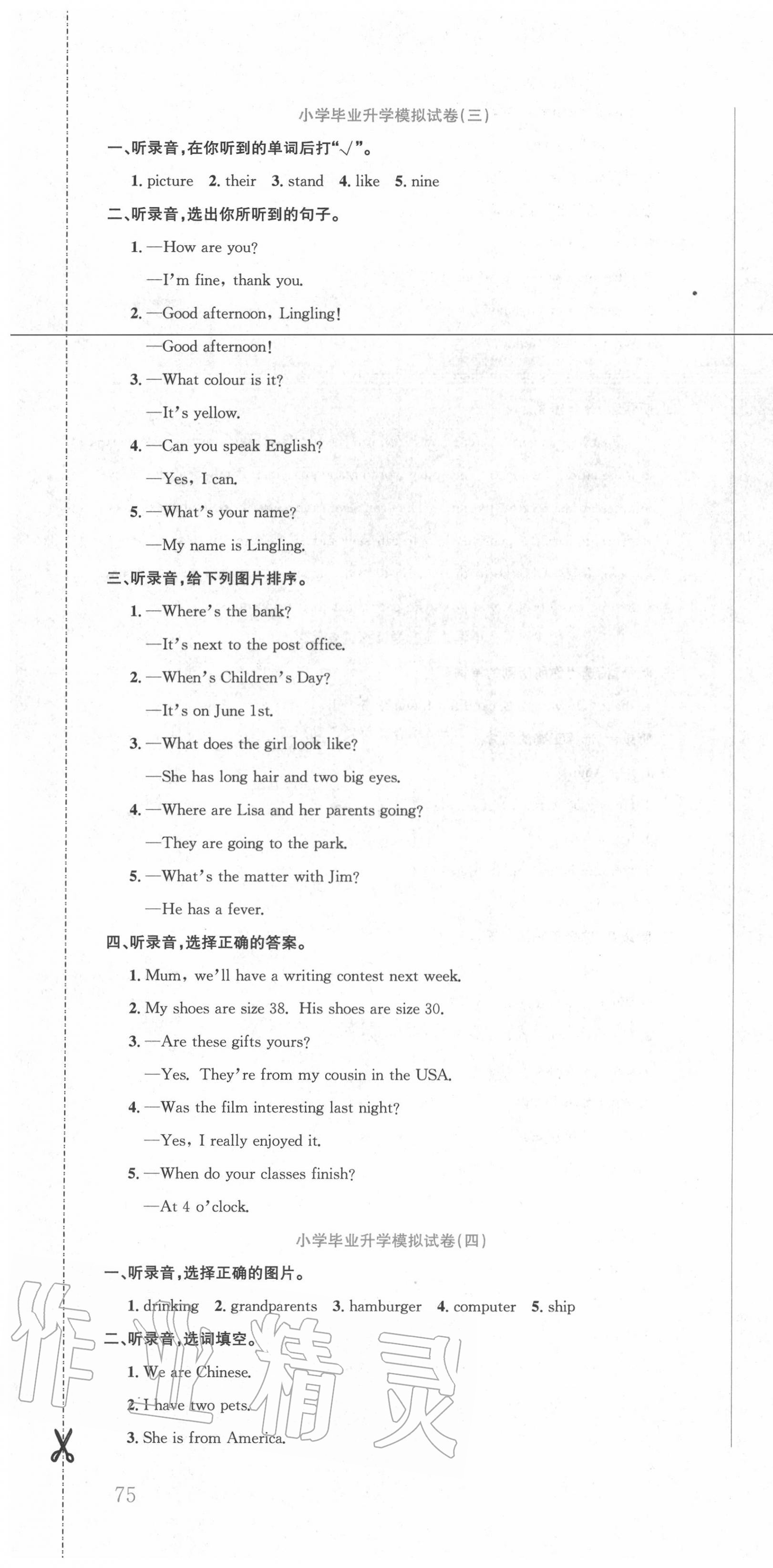 2020年小学毕业升学大考卷英语 第1页