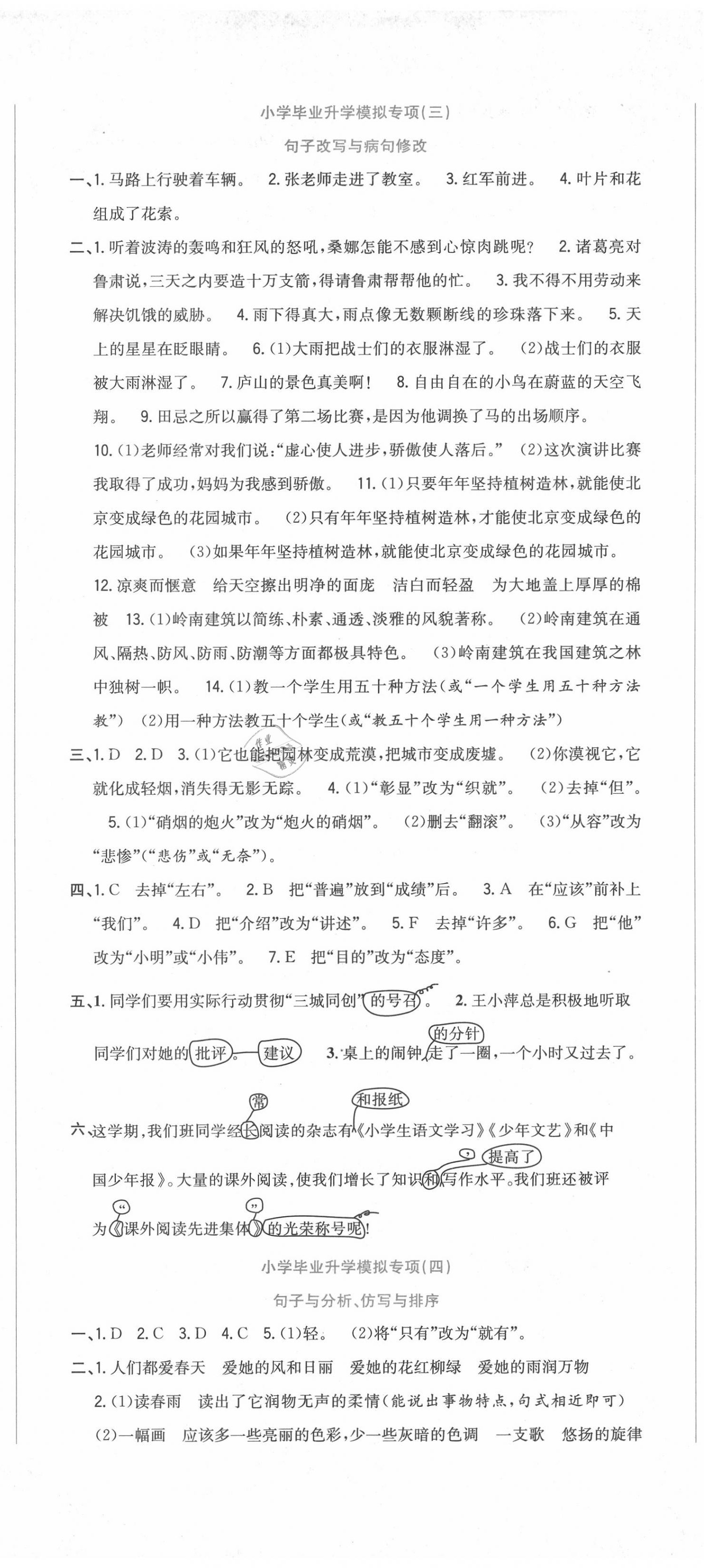 2020年小学毕业升学大考卷语文 参考答案第2页