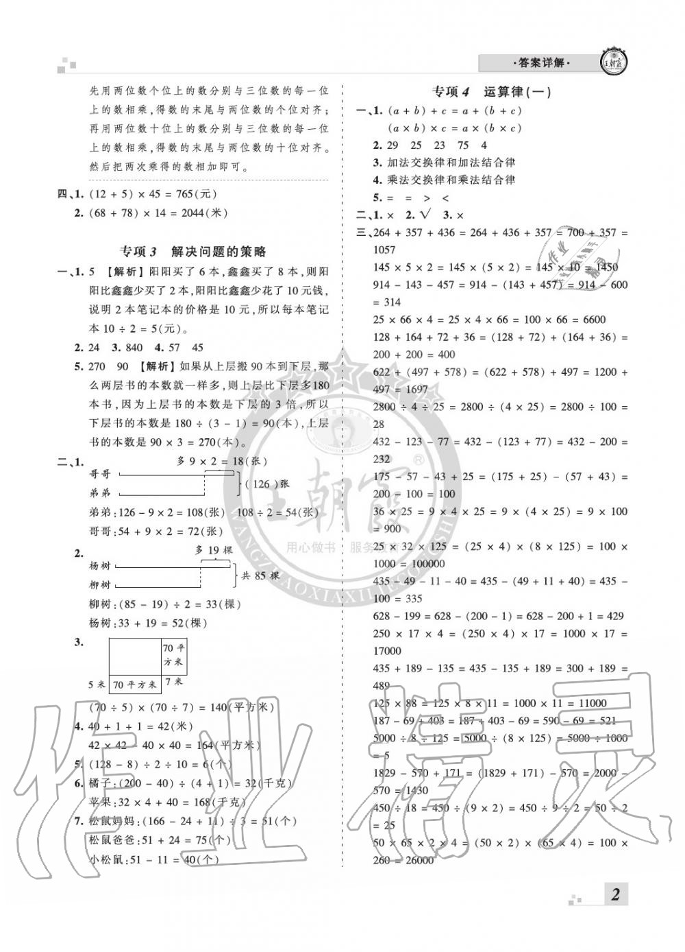 2020年王朝霞各地期末试卷精选四年级数学下册苏教版河南专版 参考答案第2页