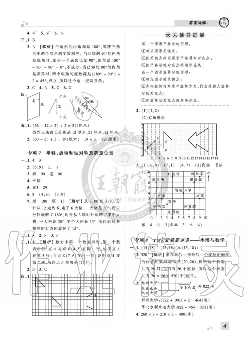 2020年王朝霞各地期末試卷精選四年級(jí)數(shù)學(xué)下冊(cè)蘇教版河南專版 參考答案第4頁