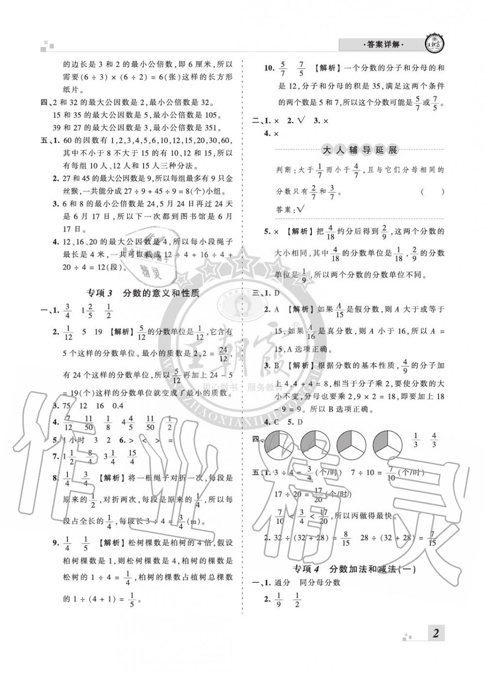 2020年王朝霞各地期末試卷精選五年級數(shù)學下冊蘇教版河南專版 參考答案第2頁