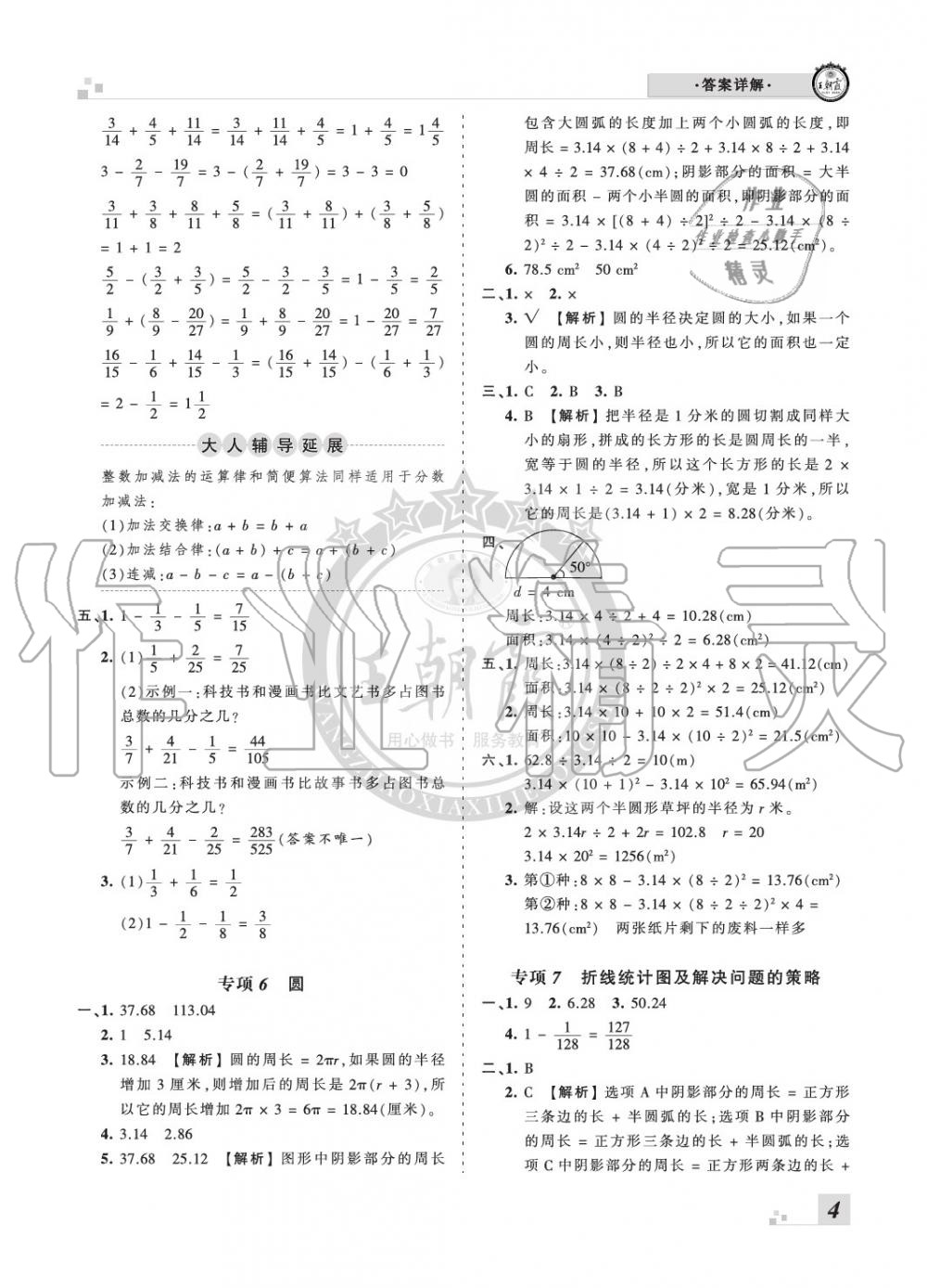 2020年王朝霞各地期末試卷精選五年級(jí)數(shù)學(xué)下冊(cè)蘇教版河南專版 參考答案第4頁