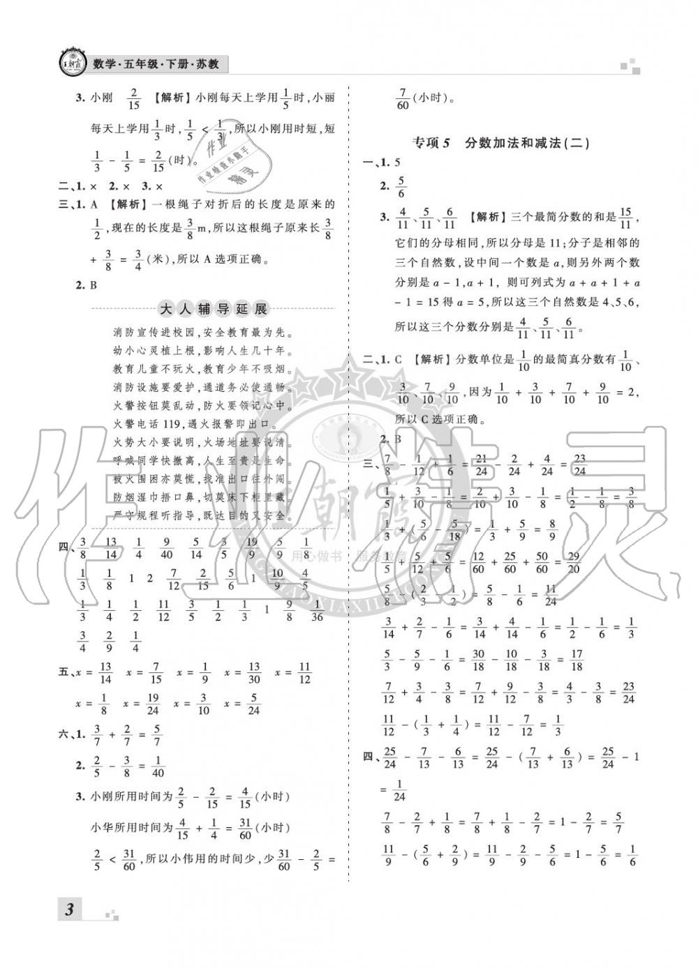 2020年王朝霞各地期末試卷精選五年級(jí)數(shù)學(xué)下冊(cè)蘇教版河南專版 參考答案第3頁(yè)