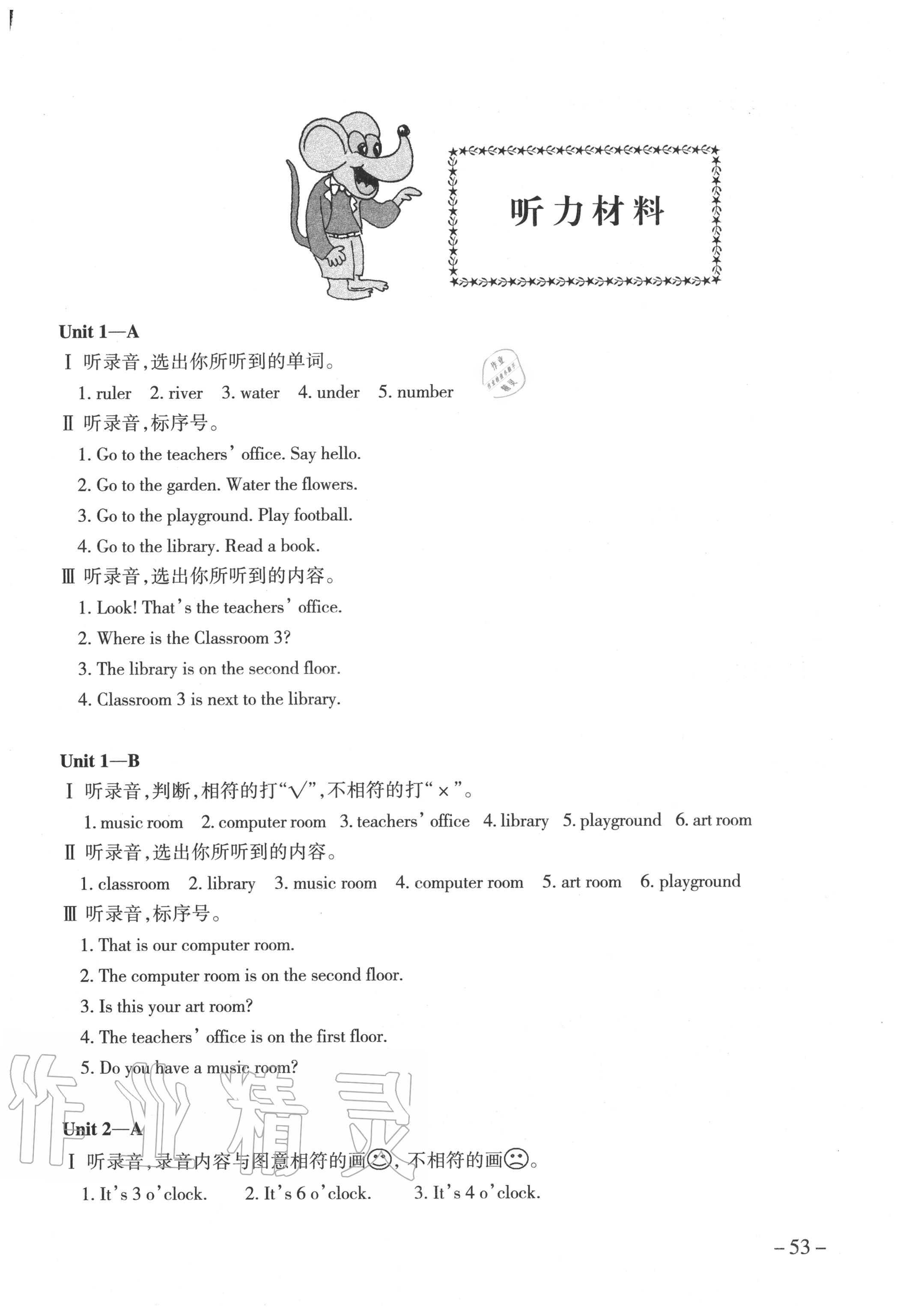 2020年小学课堂练习四年级下册人教版合肥工业大学出版社 第1页