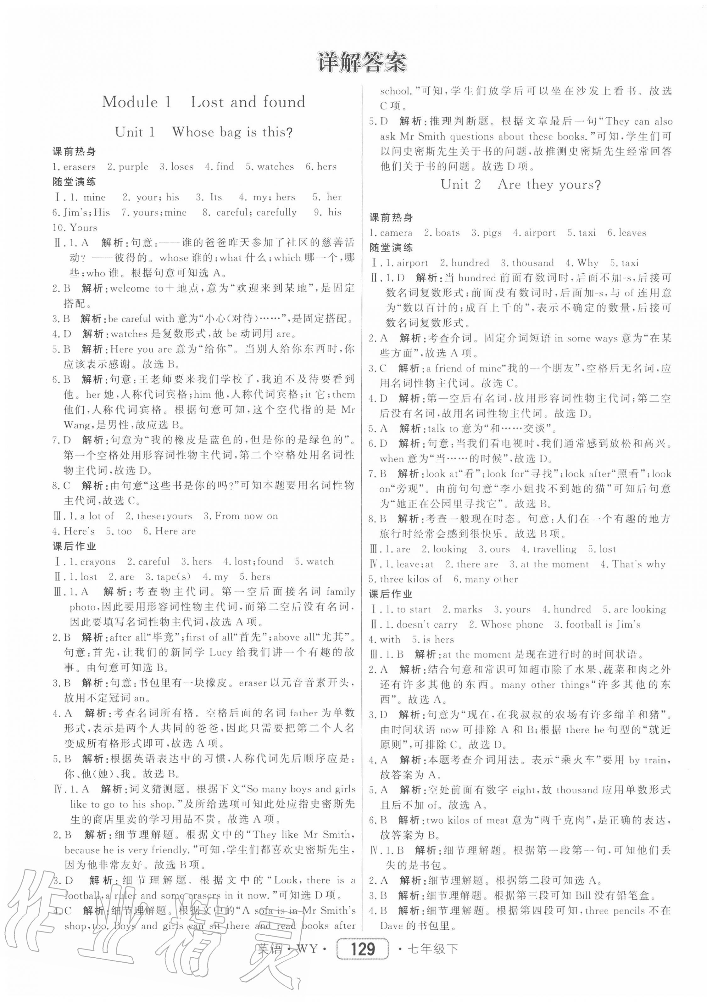 2020年红对勾45分钟作业与单元评估七年级英语下册外研版 参考答案第1页