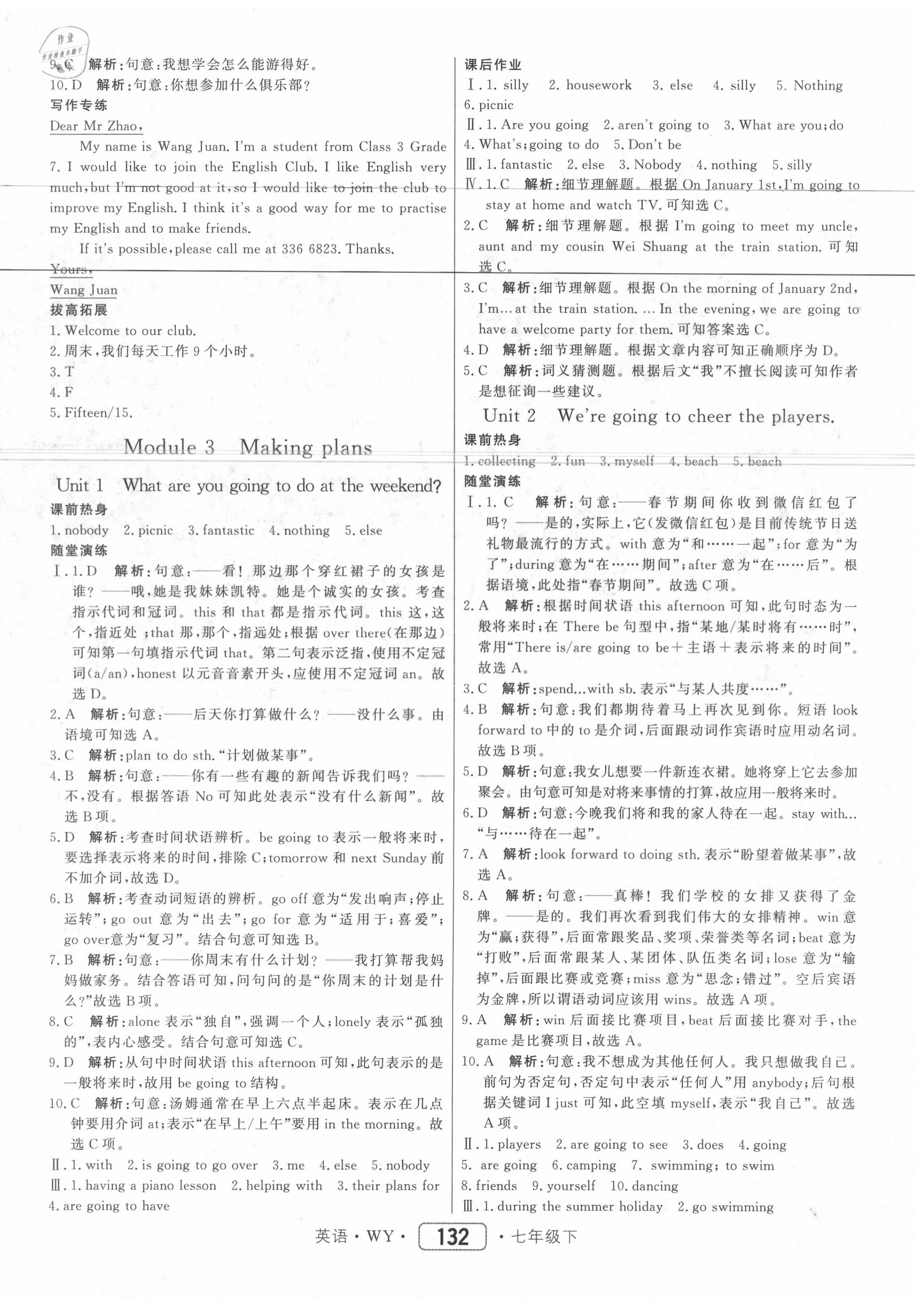 2020年紅對勾45分鐘作業(yè)與單元評估七年級英語下冊外研版 參考答案第4頁