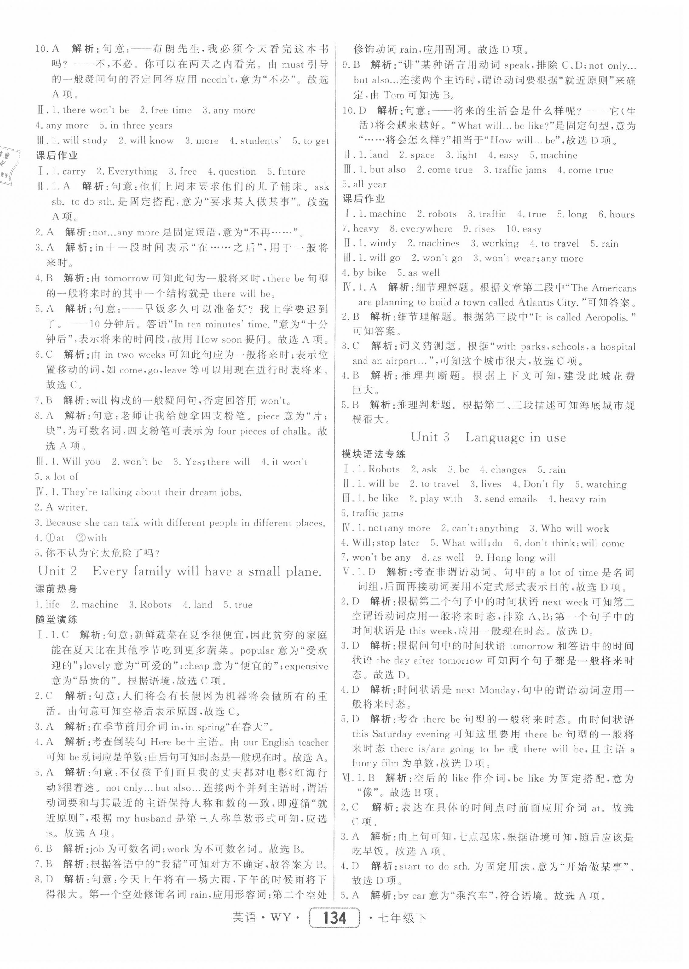 2020年紅對(duì)勾45分鐘作業(yè)與單元評(píng)估七年級(jí)英語下冊外研版 參考答案第6頁