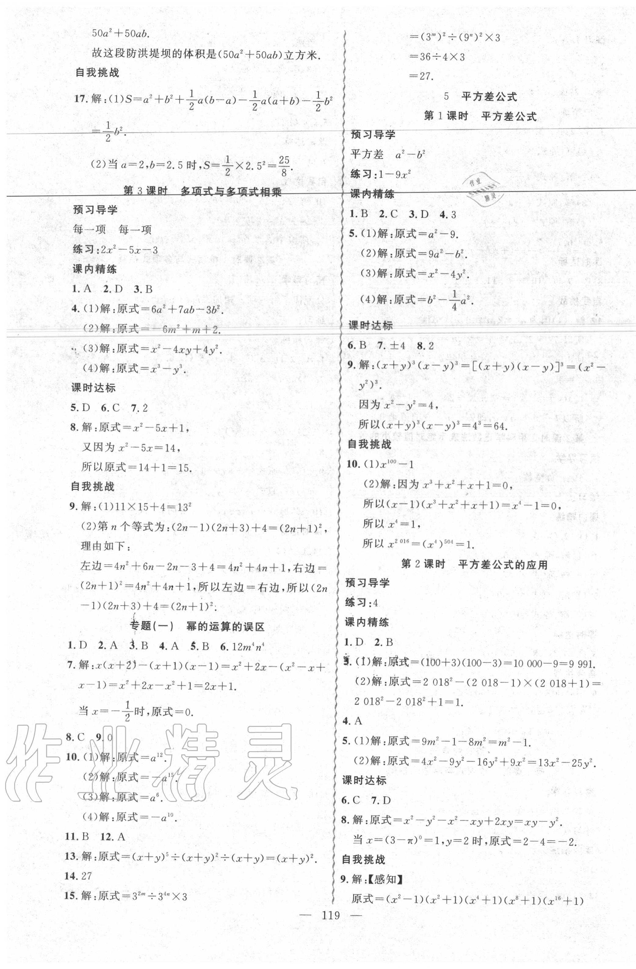 2020年黃岡金牌之路練闖考七年級(jí)數(shù)學(xué)下冊(cè)北師大版 第3頁(yè)