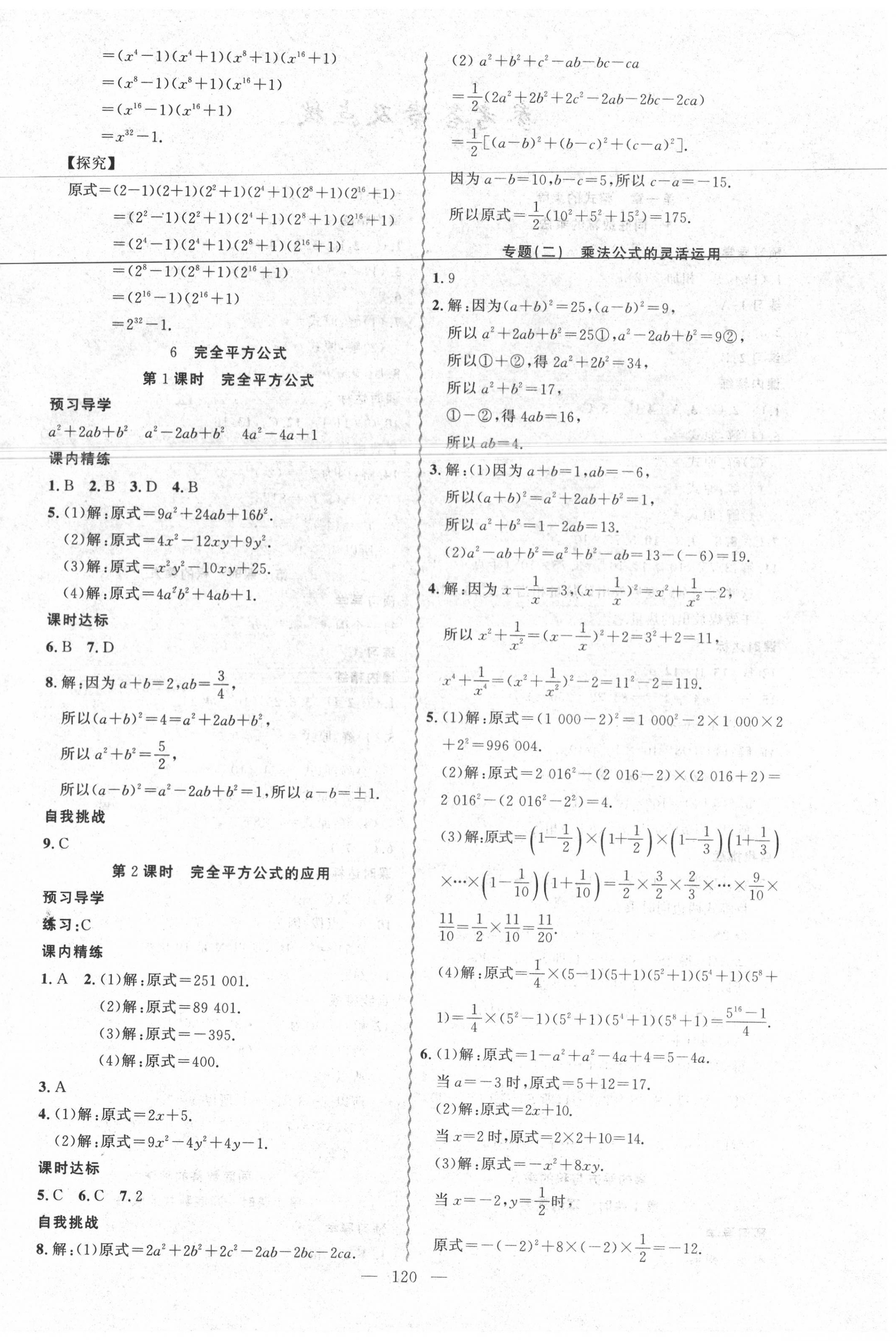 2020年黃岡金牌之路練闖考七年級數(shù)學下冊北師大版 第4頁