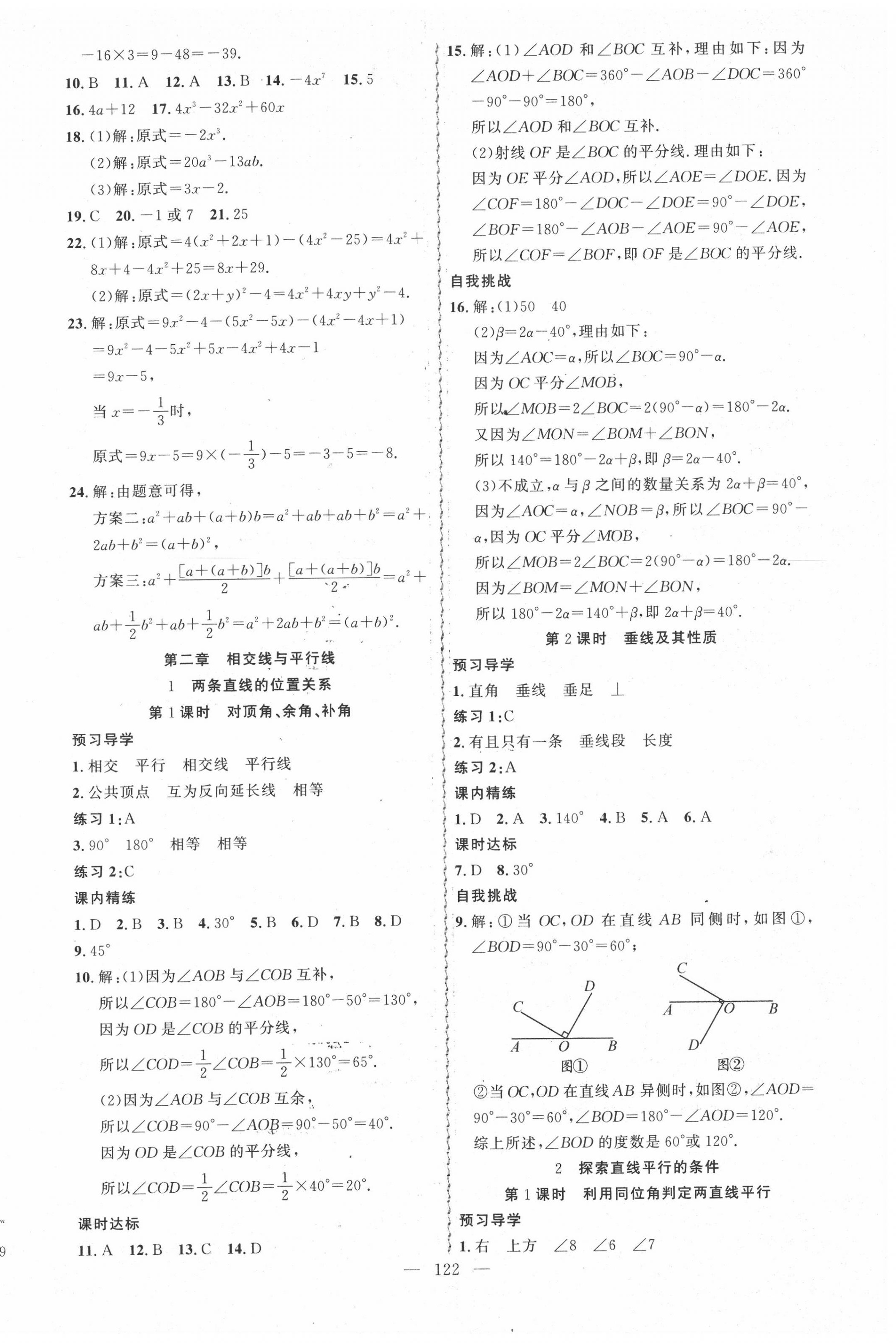 2020年黃岡金牌之路練闖考七年級數(shù)學下冊北師大版 第6頁