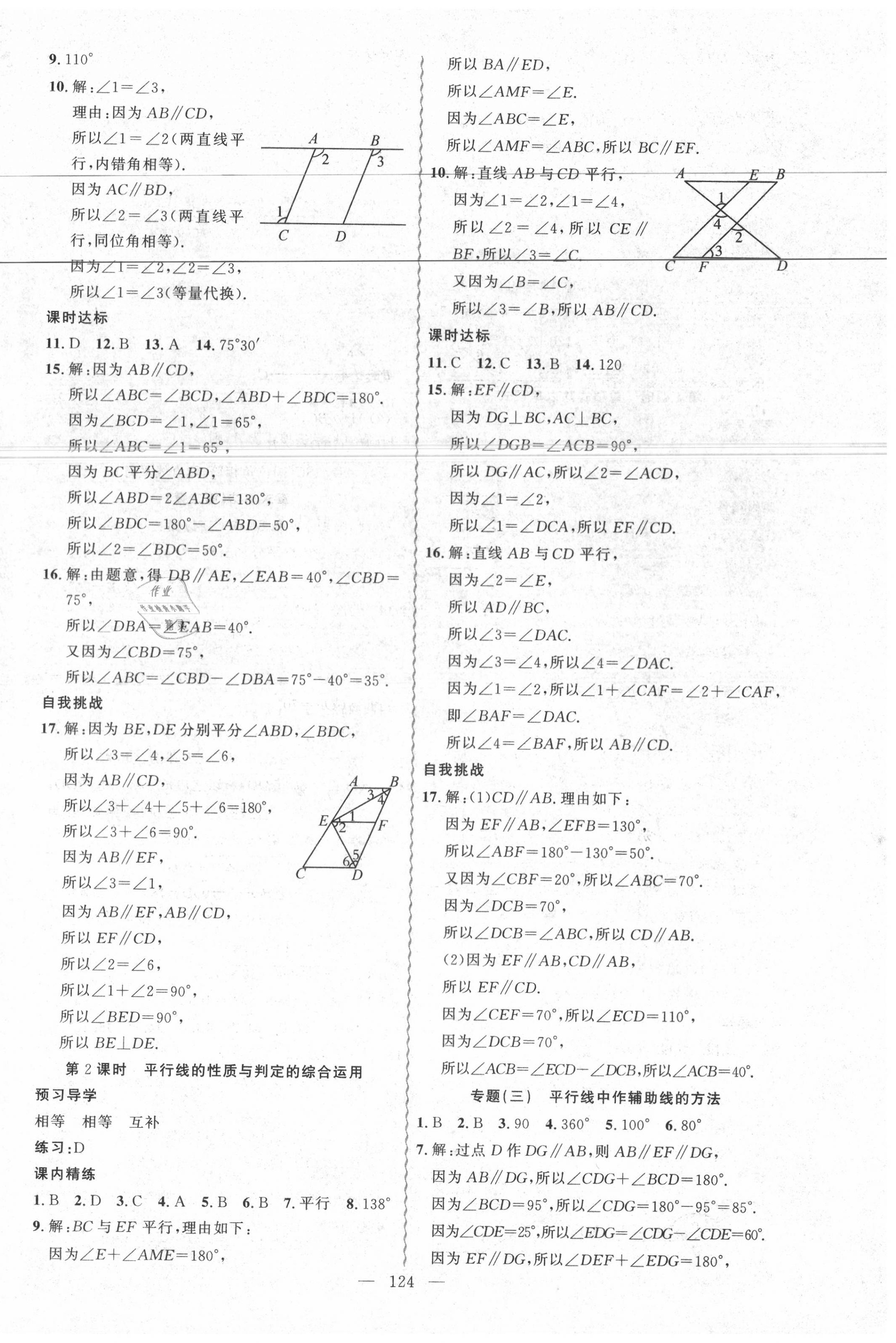 2020年黃岡金牌之路練闖考七年級數(shù)學(xué)下冊北師大版 第8頁