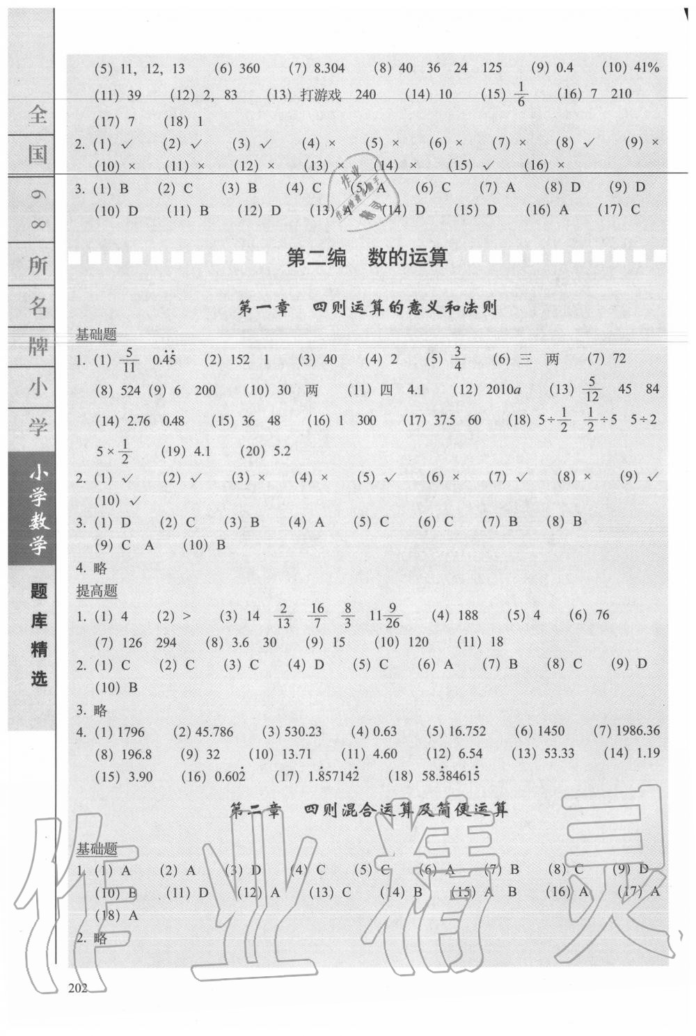 2020年題庫(kù)精選數(shù)學(xué) 第4頁(yè)