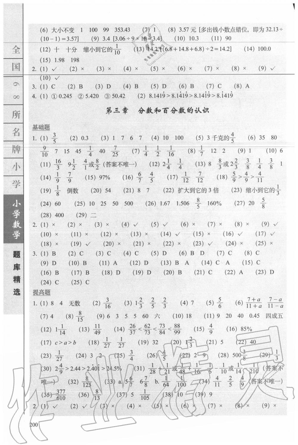 2020年题库精选数学 第2页