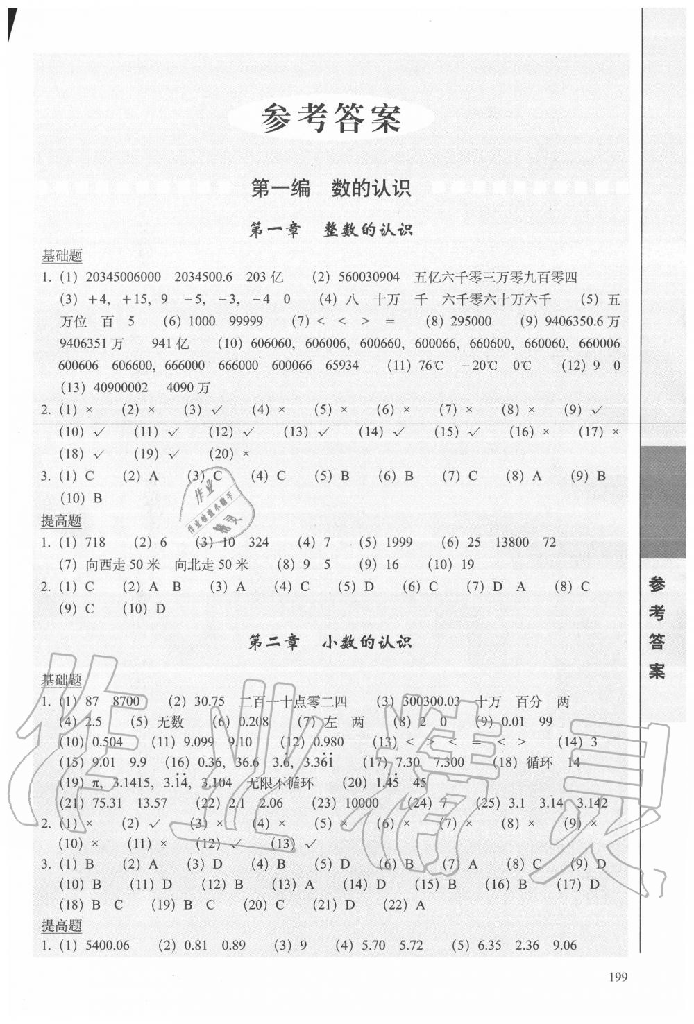 2020年題庫(kù)精選數(shù)學(xué) 第1頁(yè)