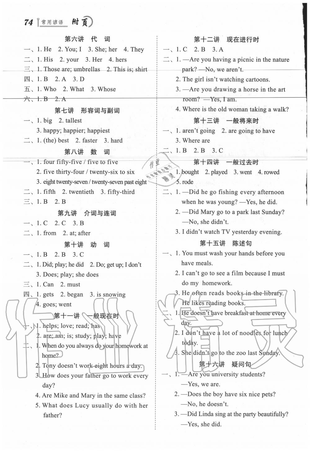 2020年名師面對面小考致高點英語 參考答案第2頁