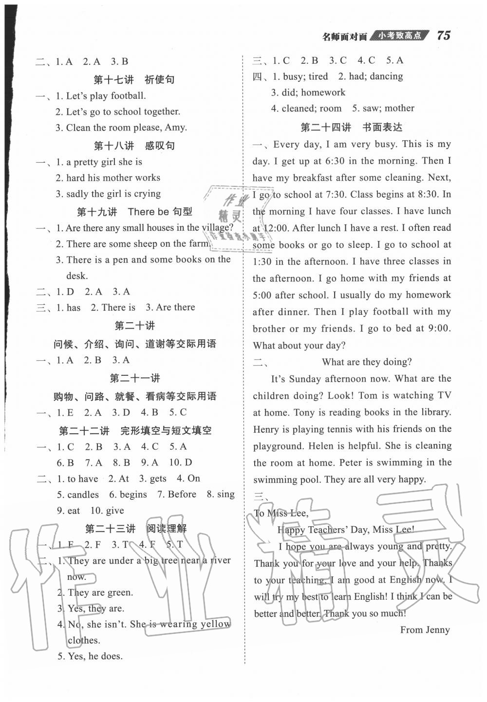2020年名師面對面小考致高點英語 參考答案第3頁