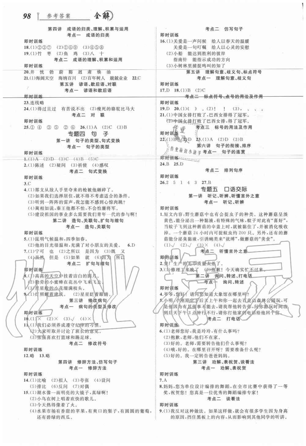 2020年名師面對面小考致高點語文 參考答案第2頁