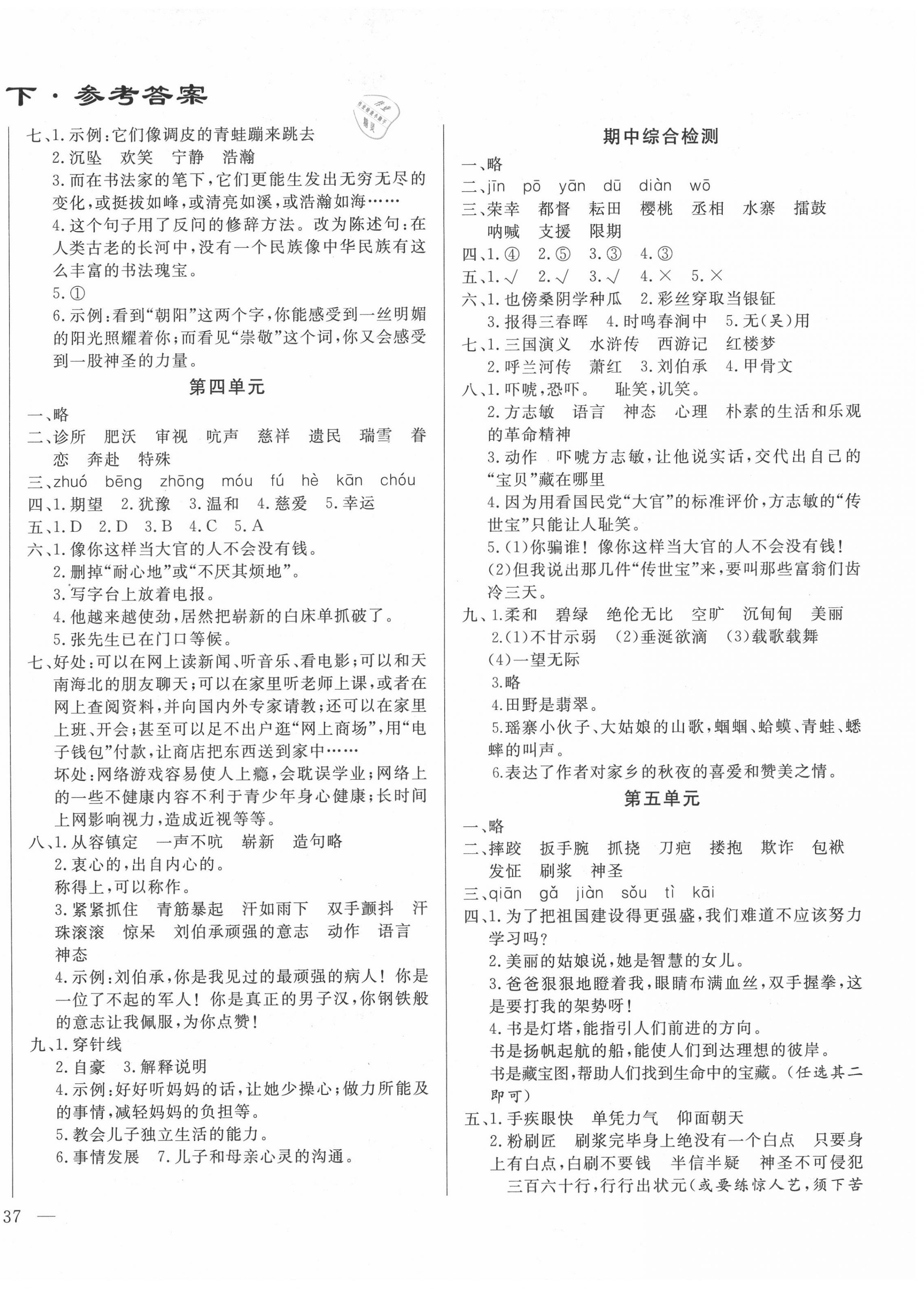 2020年亮點激活精編提優(yōu)100分大試卷五年級語文下冊人教版 參考答案第2頁