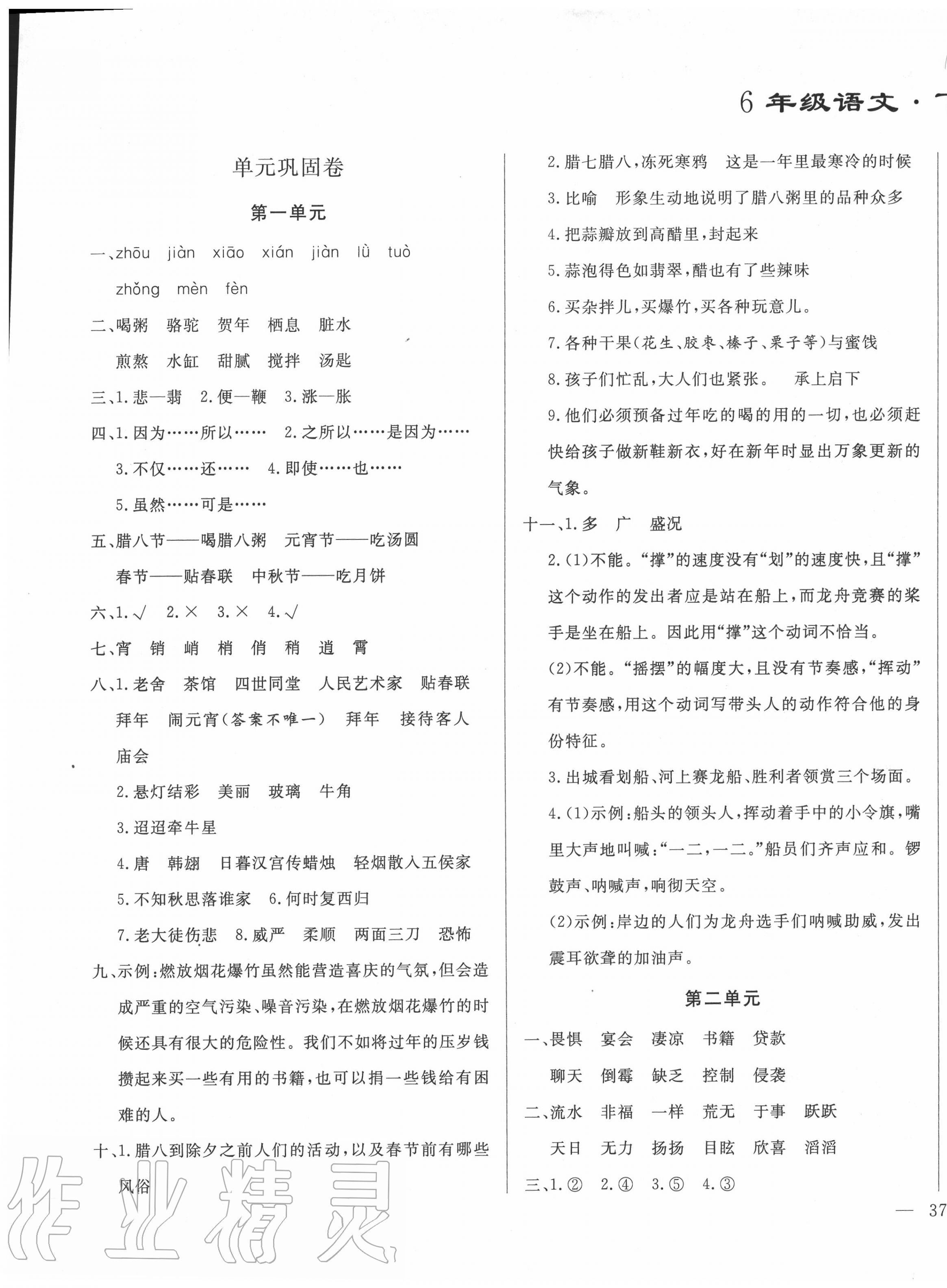 2020年亮點激活精編提優(yōu)100分大試卷六年級語文下冊人教版 第1頁