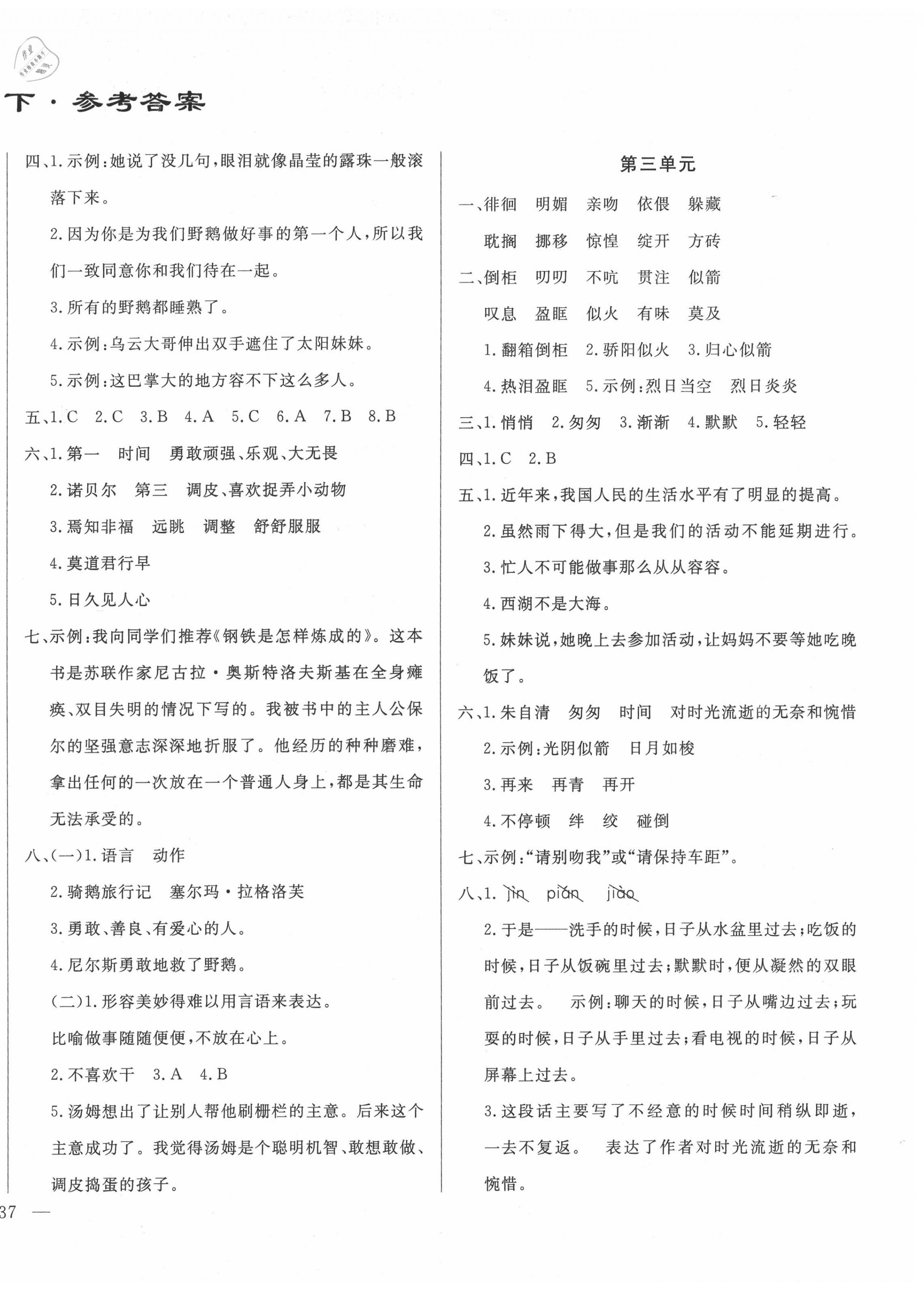 2020年亮点激活精编提优100分大试卷六年级语文下册人教版 第2页