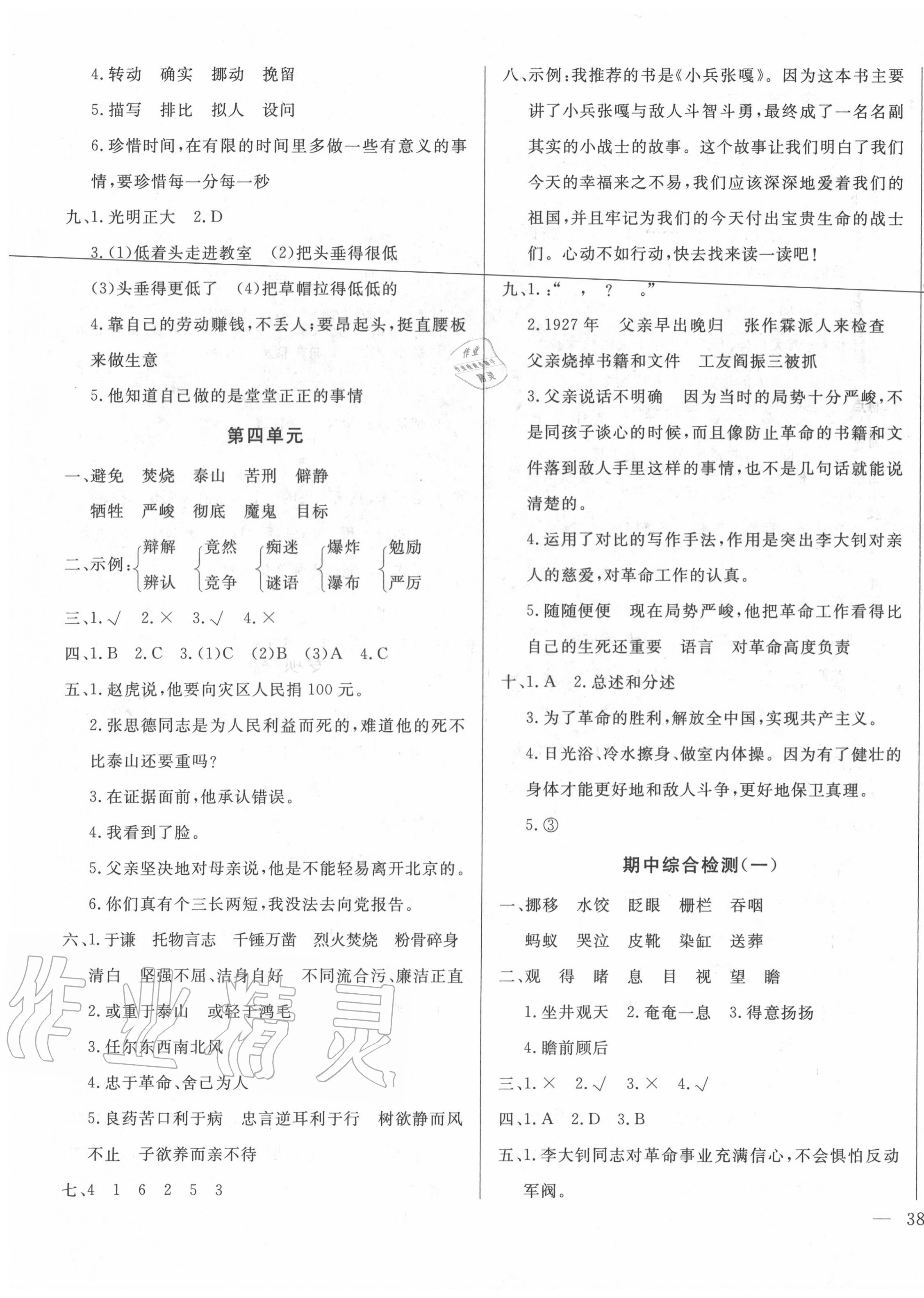 2020年亮點激活精編提優(yōu)100分大試卷六年級語文下冊人教版 第3頁