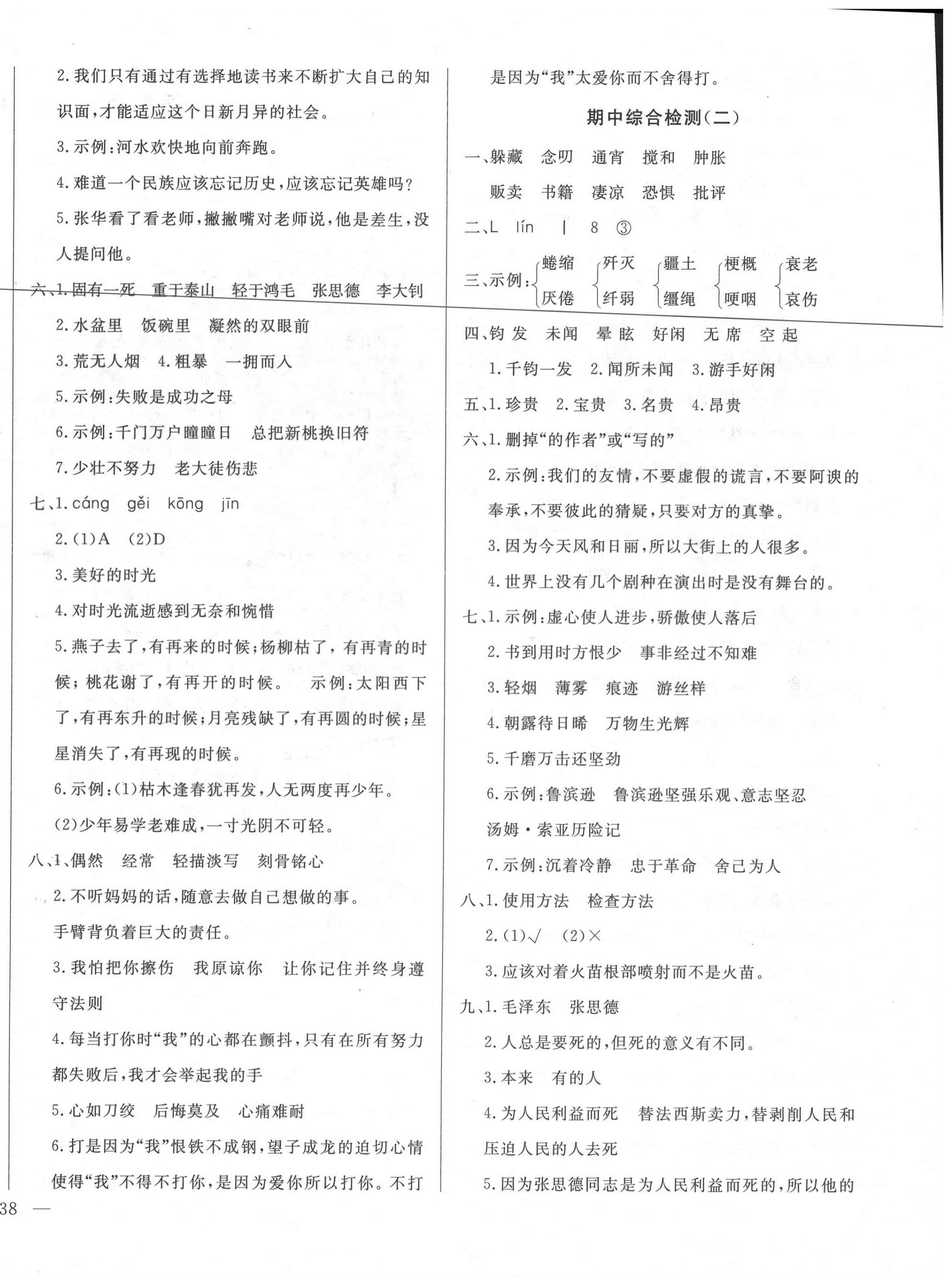 2020年亮點(diǎn)激活精編提優(yōu)100分大試卷六年級語文下冊人教版 第4頁