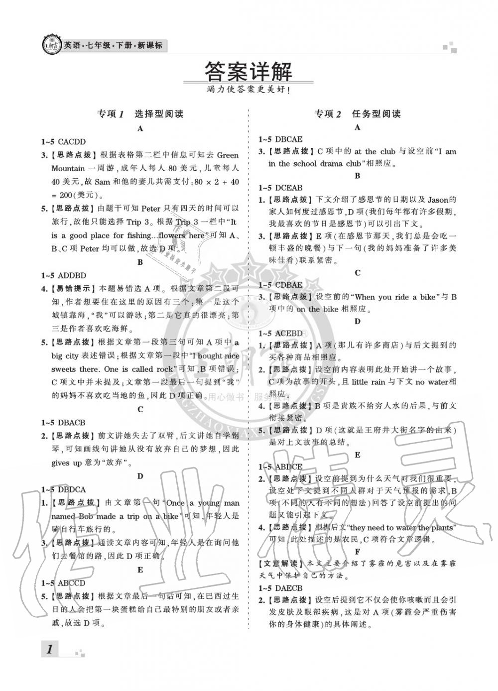 2020年王朝霞各地期末试卷精选七年级英语下册新课标版河南专版 参考答案第1页