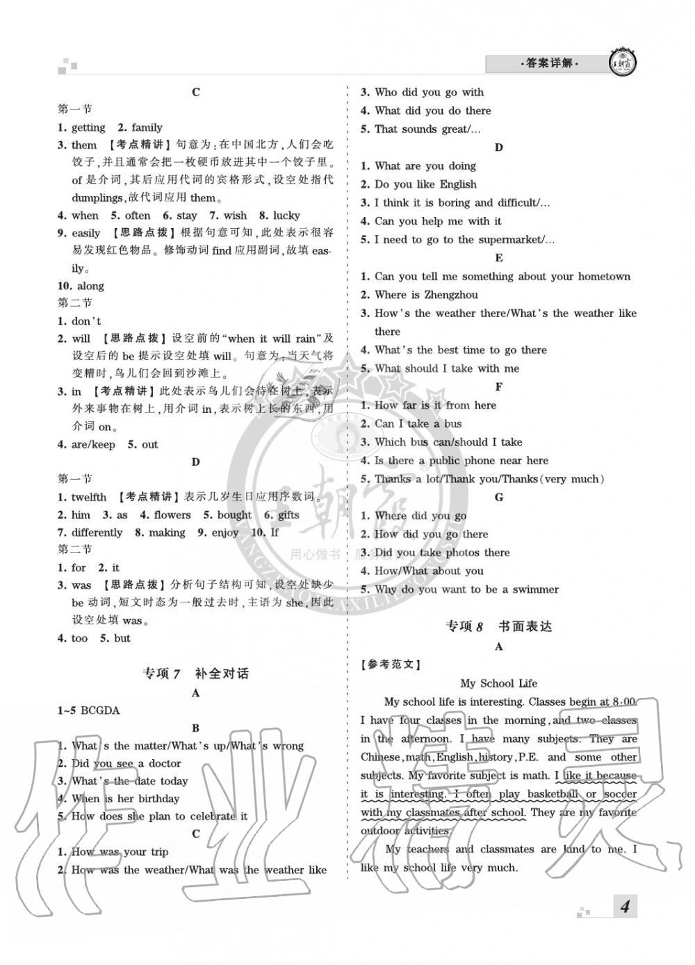 2020年王朝霞各地期末试卷精选七年级英语下册新课标版河南专版 参考答案第4页