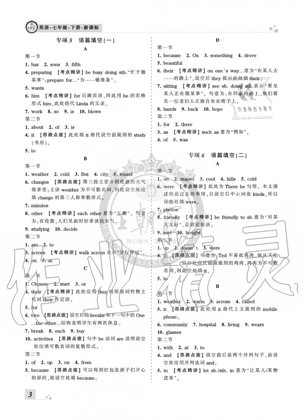 2020年王朝霞各地期末試卷精選七年級(jí)英語下冊(cè)新課標(biāo)版河南專版 參考答案第3頁