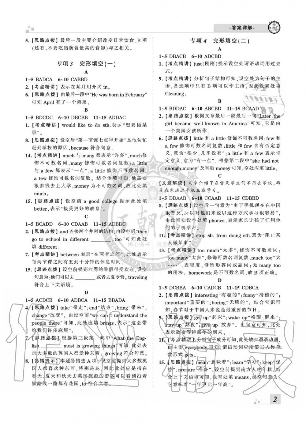 2020年王朝霞各地期末試卷精選七年級(jí)英語下冊(cè)新課標(biāo)版河南專版 參考答案第2頁