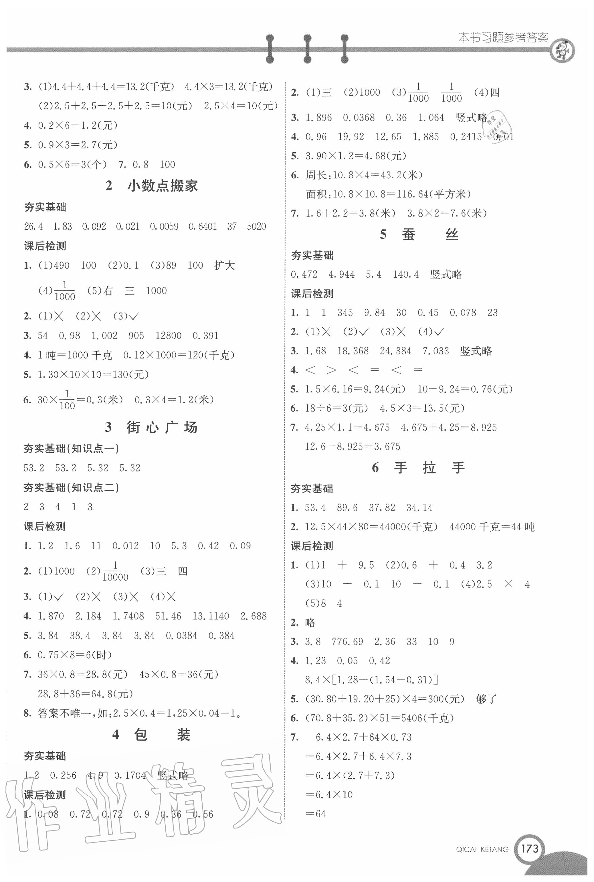 2020年七彩课堂四年级数学下册北师大版 参考答案第4页