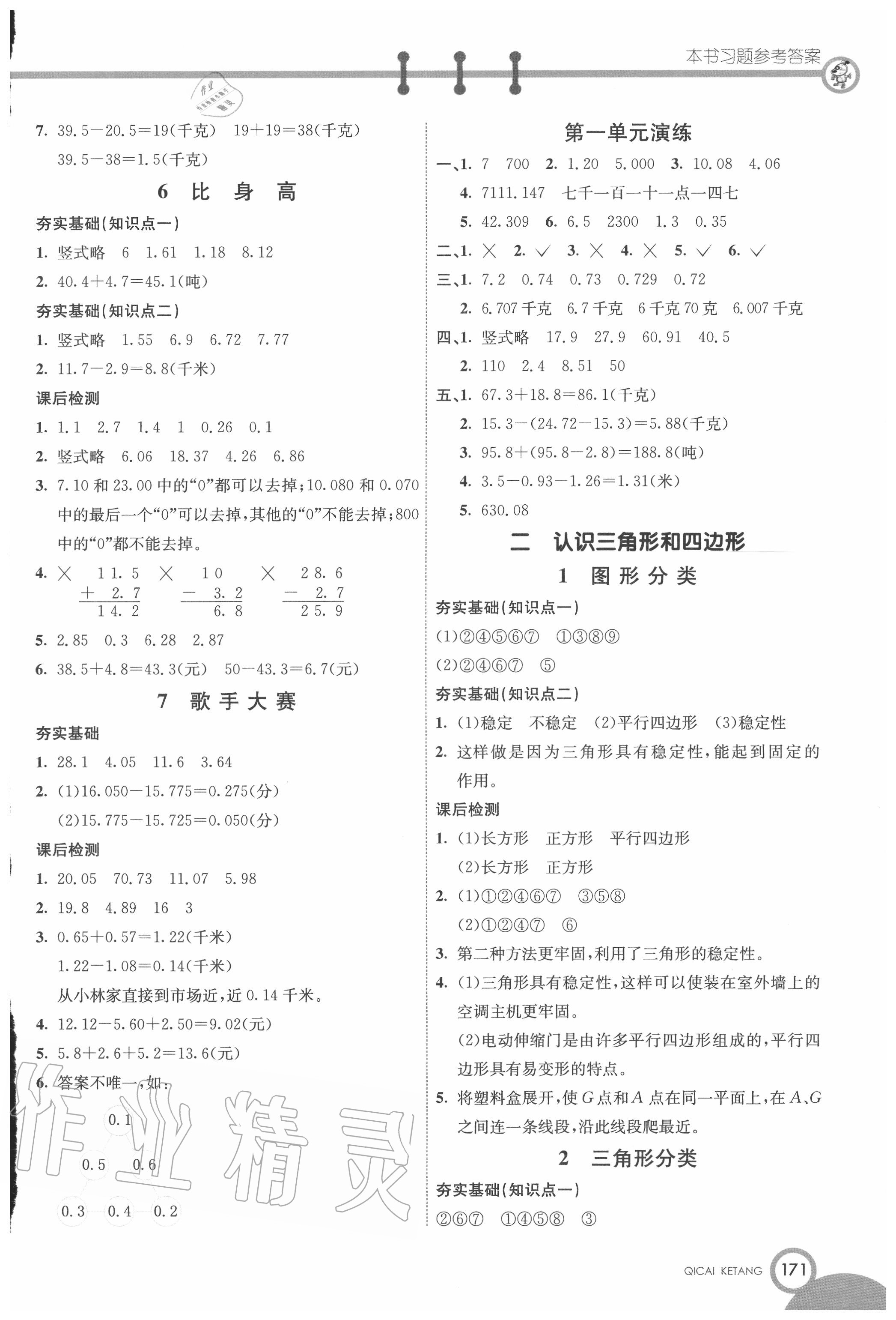 2020年七彩课堂四年级数学下册北师大版 参考答案第2页