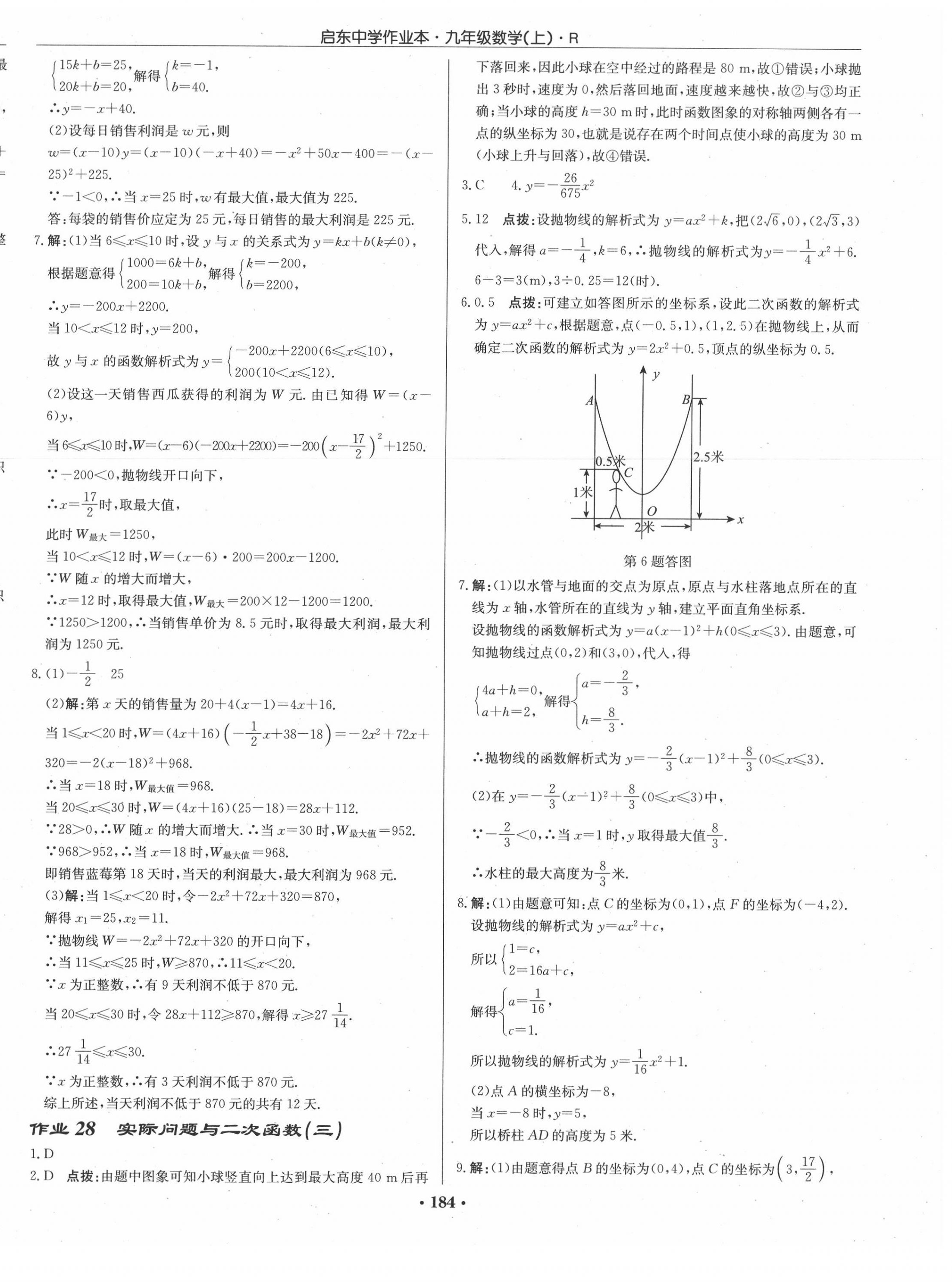 2020年啟東中學(xué)作業(yè)本九年級數(shù)學(xué)上冊人教版 第14頁