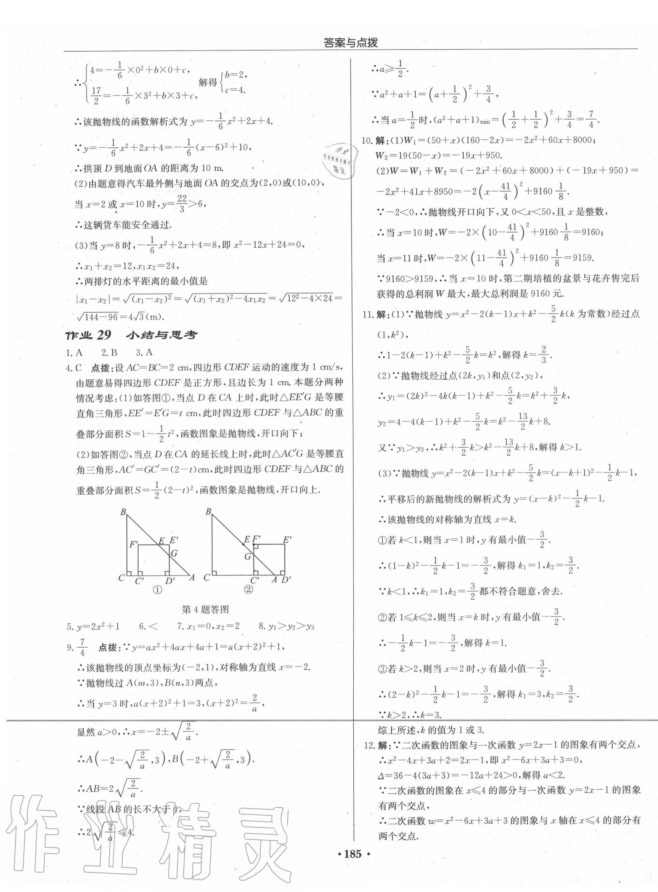 2020年啟東中學(xué)作業(yè)本九年級(jí)數(shù)學(xué)上冊(cè)人教版 第15頁(yè)