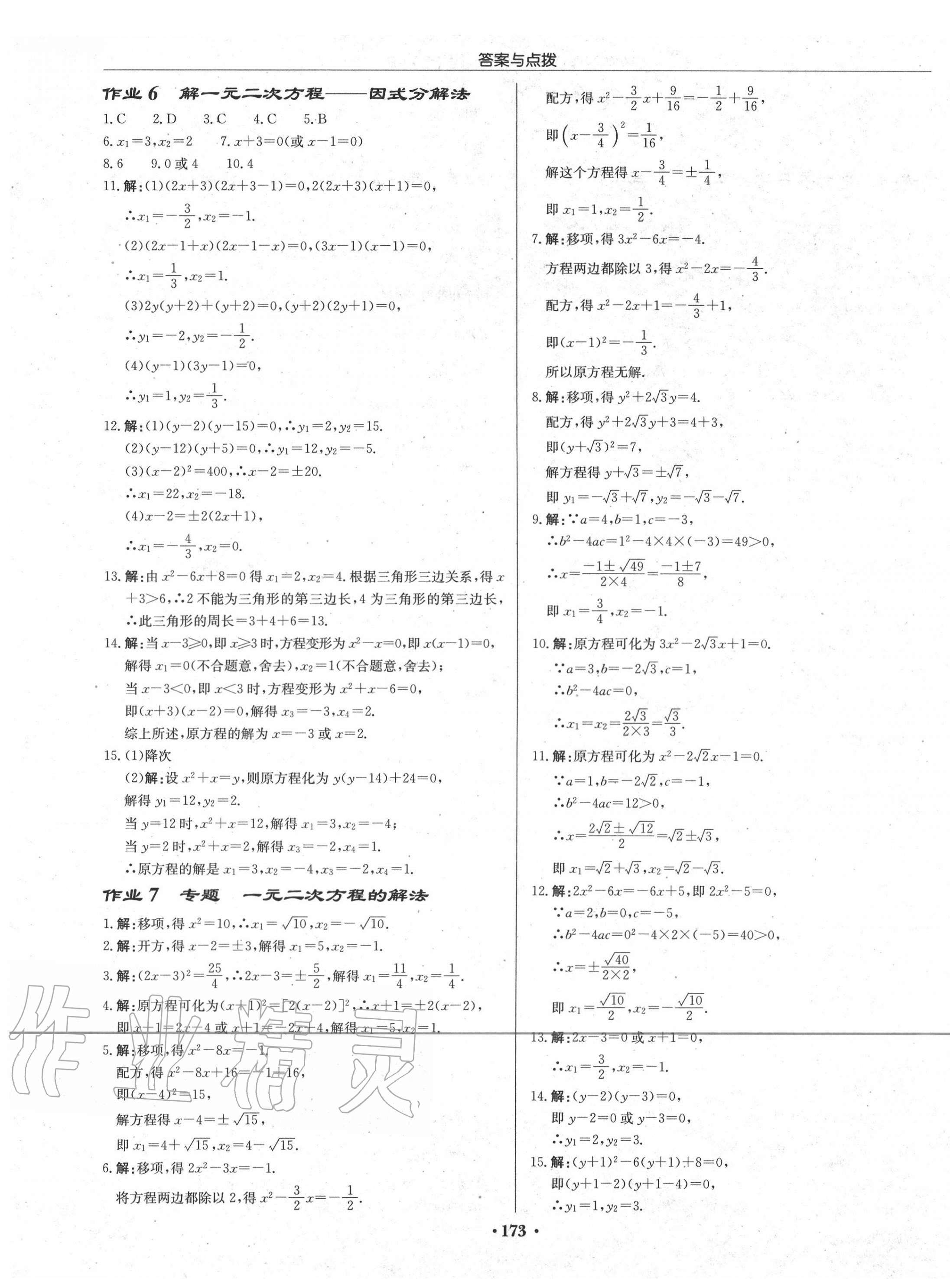 2020年啟東中學(xué)作業(yè)本九年級(jí)數(shù)學(xué)上冊(cè)人教版 第3頁(yè)