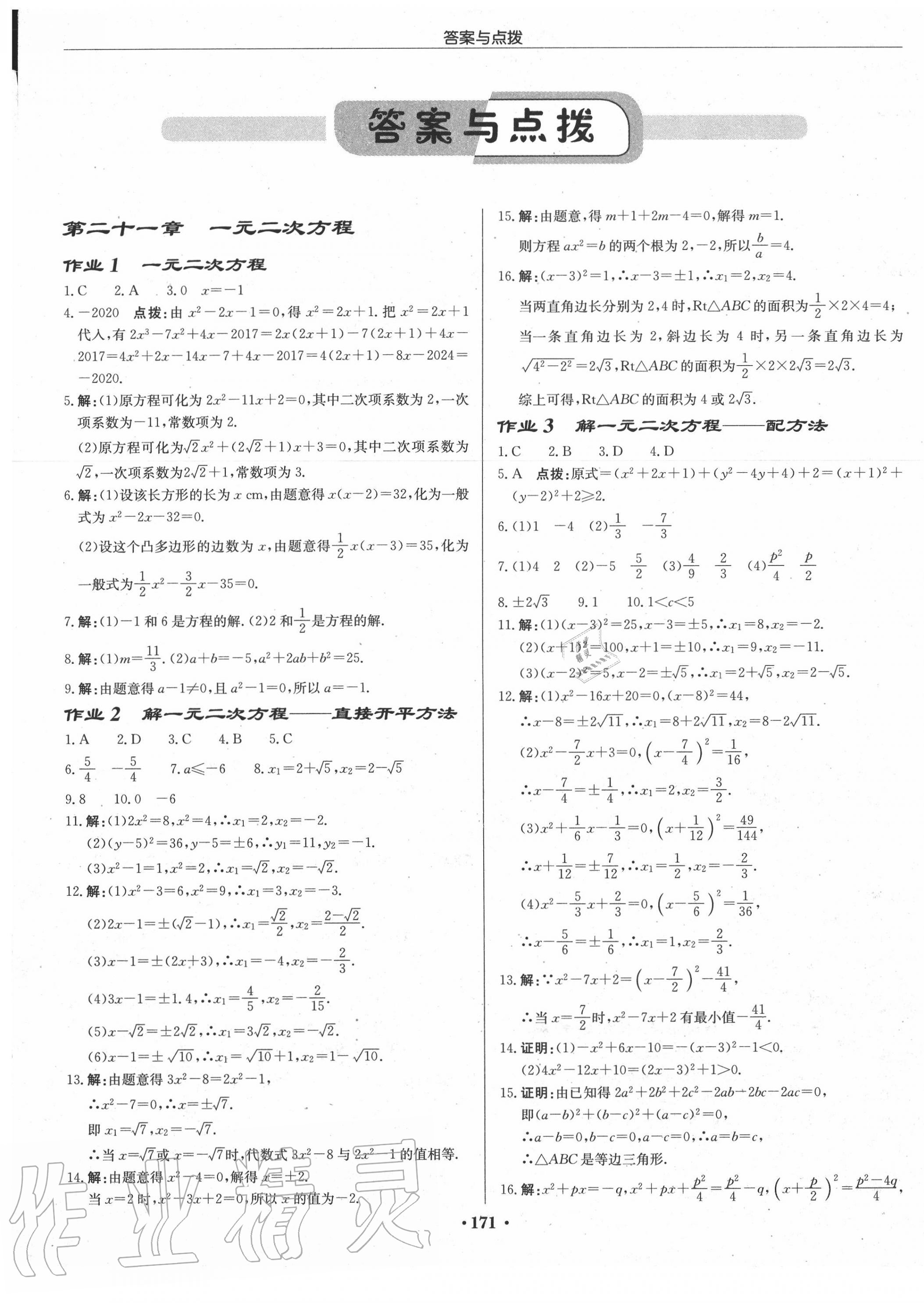 2020年啟東中學(xué)作業(yè)本九年級(jí)數(shù)學(xué)上冊(cè)人教版 第1頁(yè)