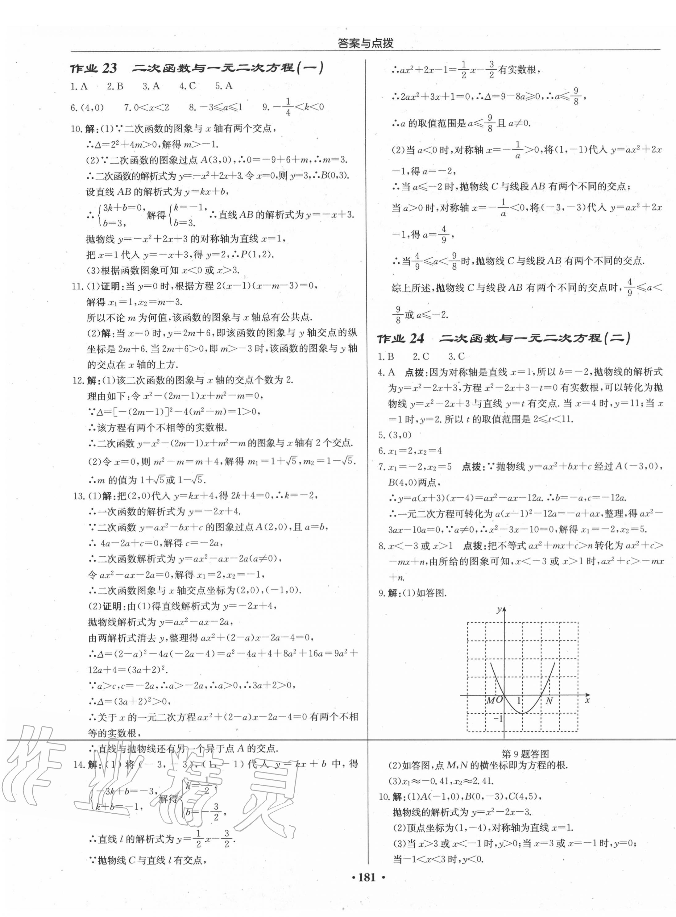 2020年启东中学作业本九年级数学上册人教版 第11页