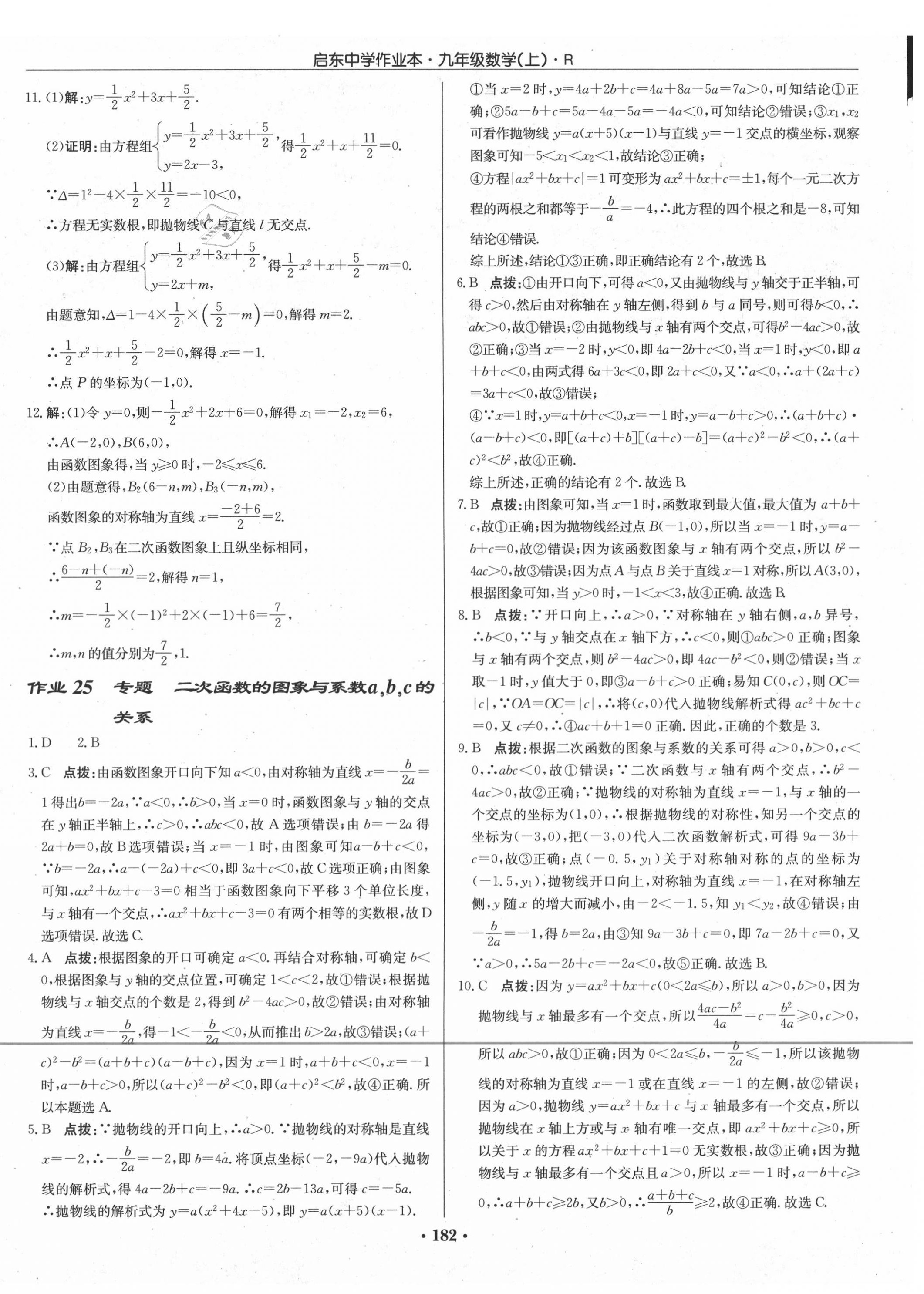 2020年啟東中學(xué)作業(yè)本九年級數(shù)學(xué)上冊人教版 第12頁