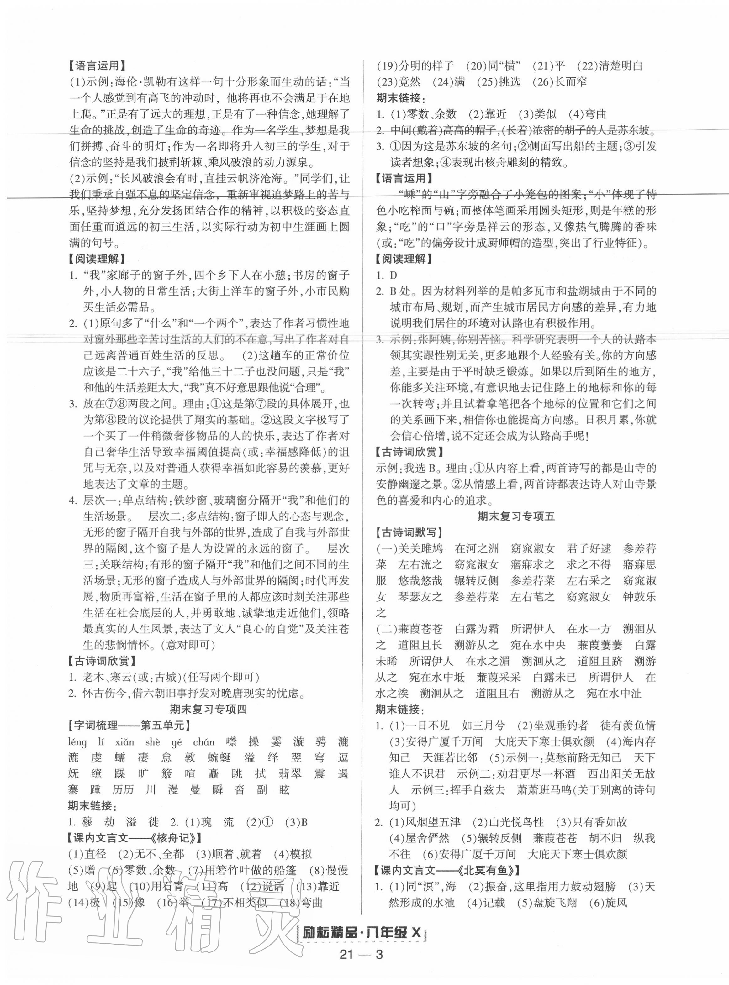 2020年励耘书业浙江新期末八年级语文下册人教版 参考答案第3页