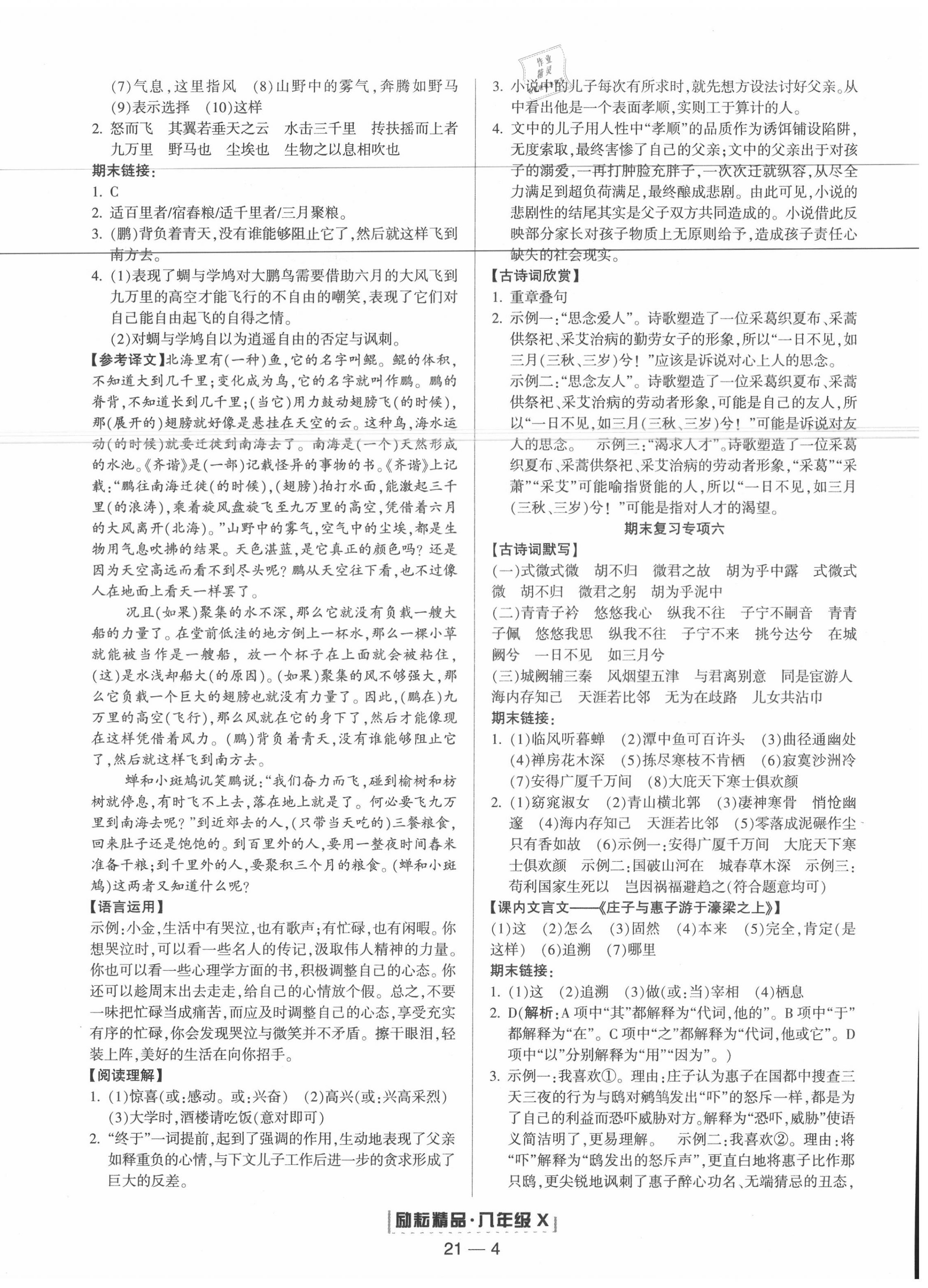 2020年勵耘書業(yè)浙江新期末八年級語文下冊人教版 參考答案第4頁