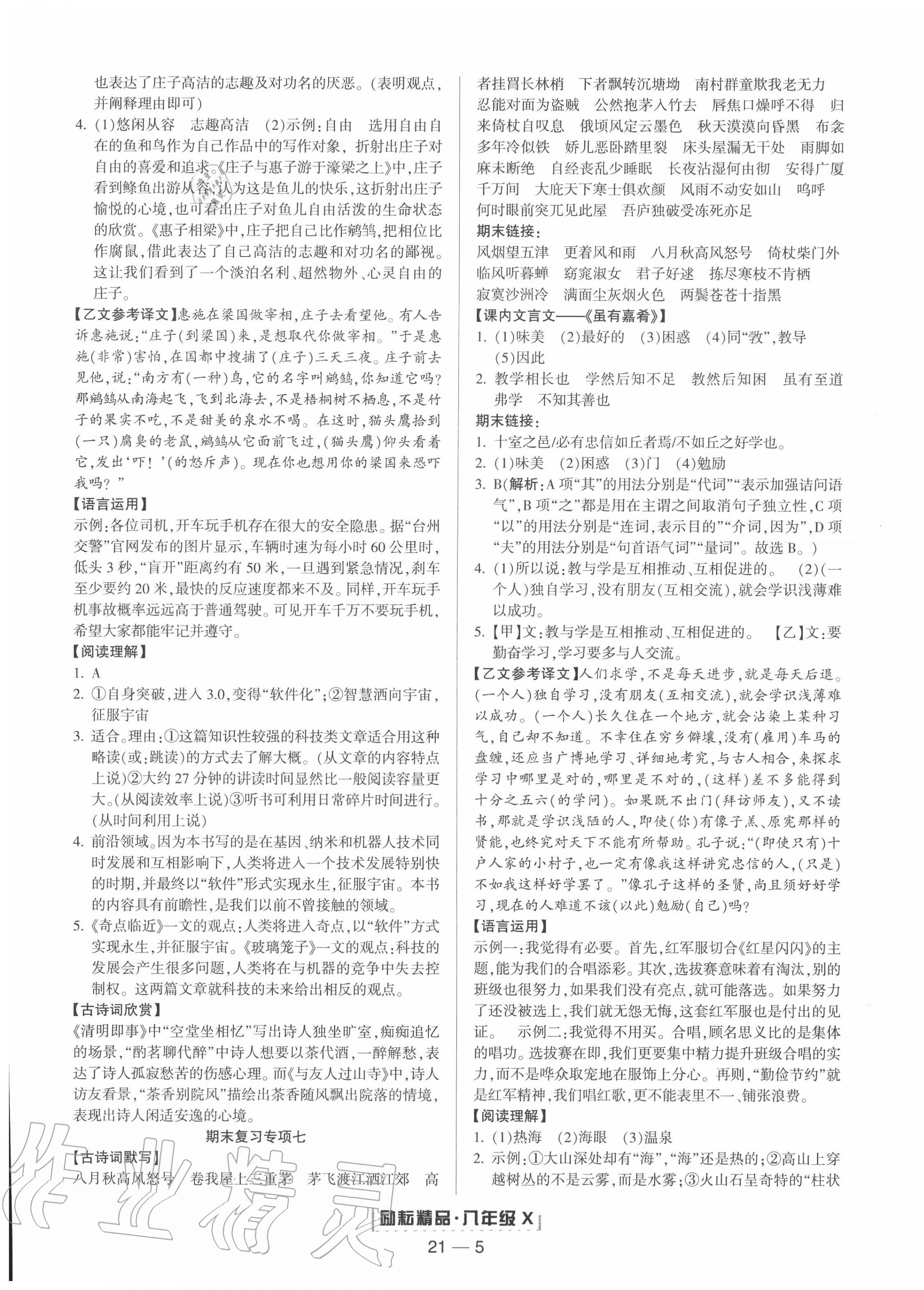 2020年勵耘書業(yè)浙江新期末八年級語文下冊人教版 參考答案第5頁